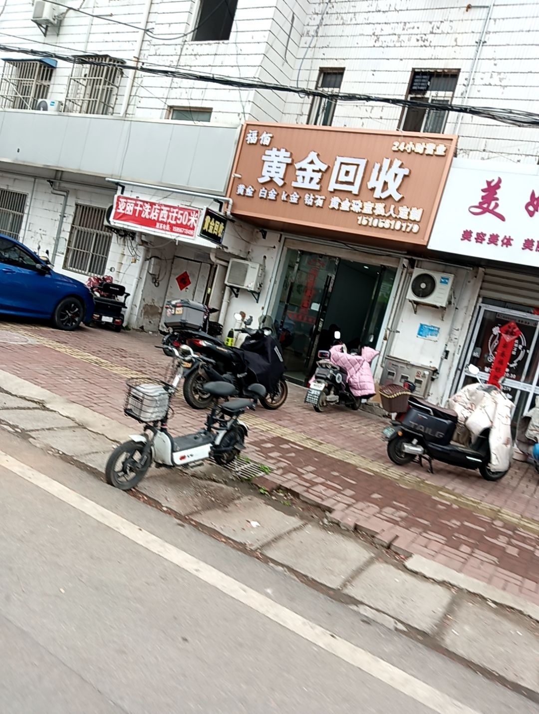 黄金回收