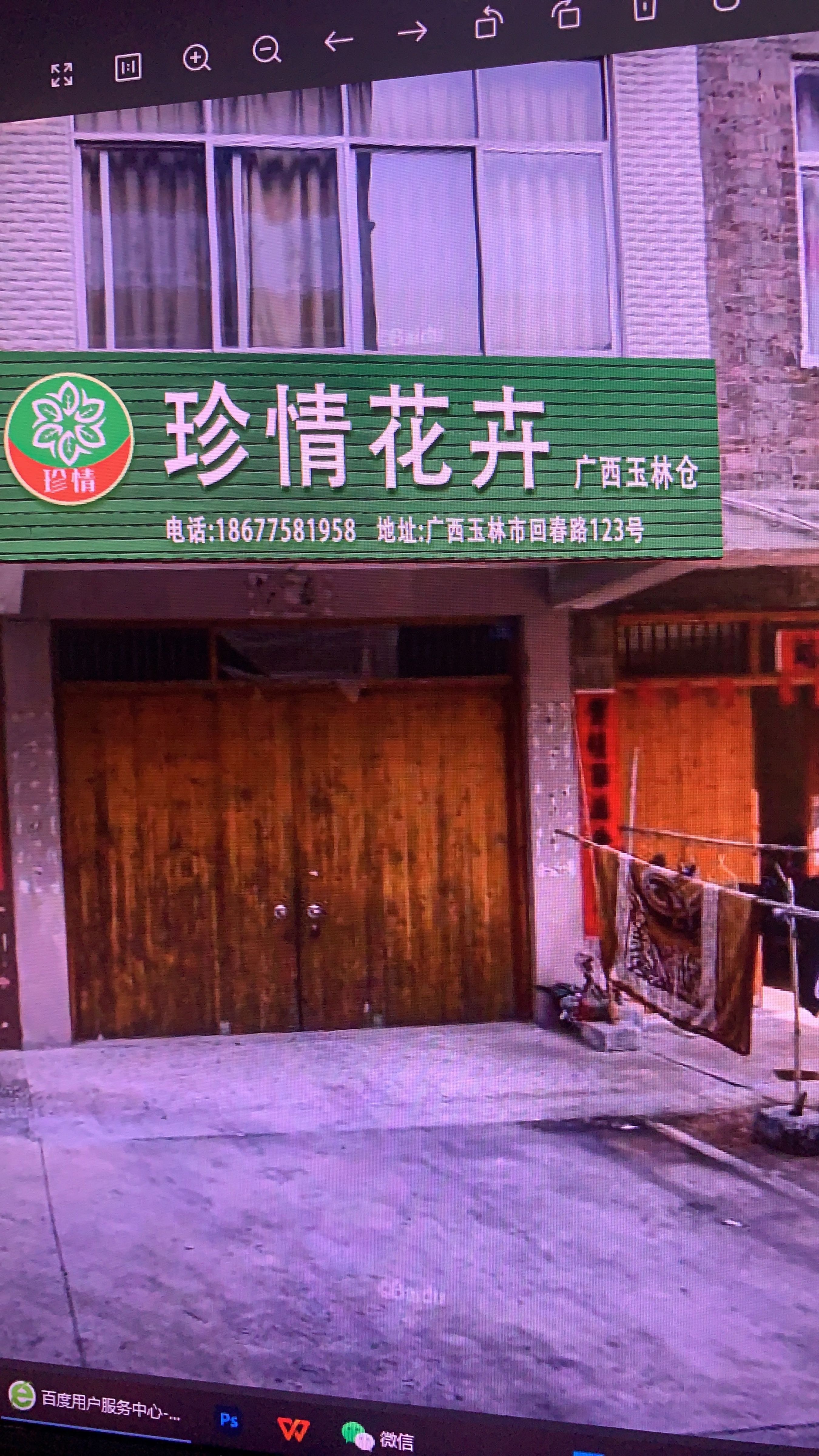 珍情花卉广西玉林仓