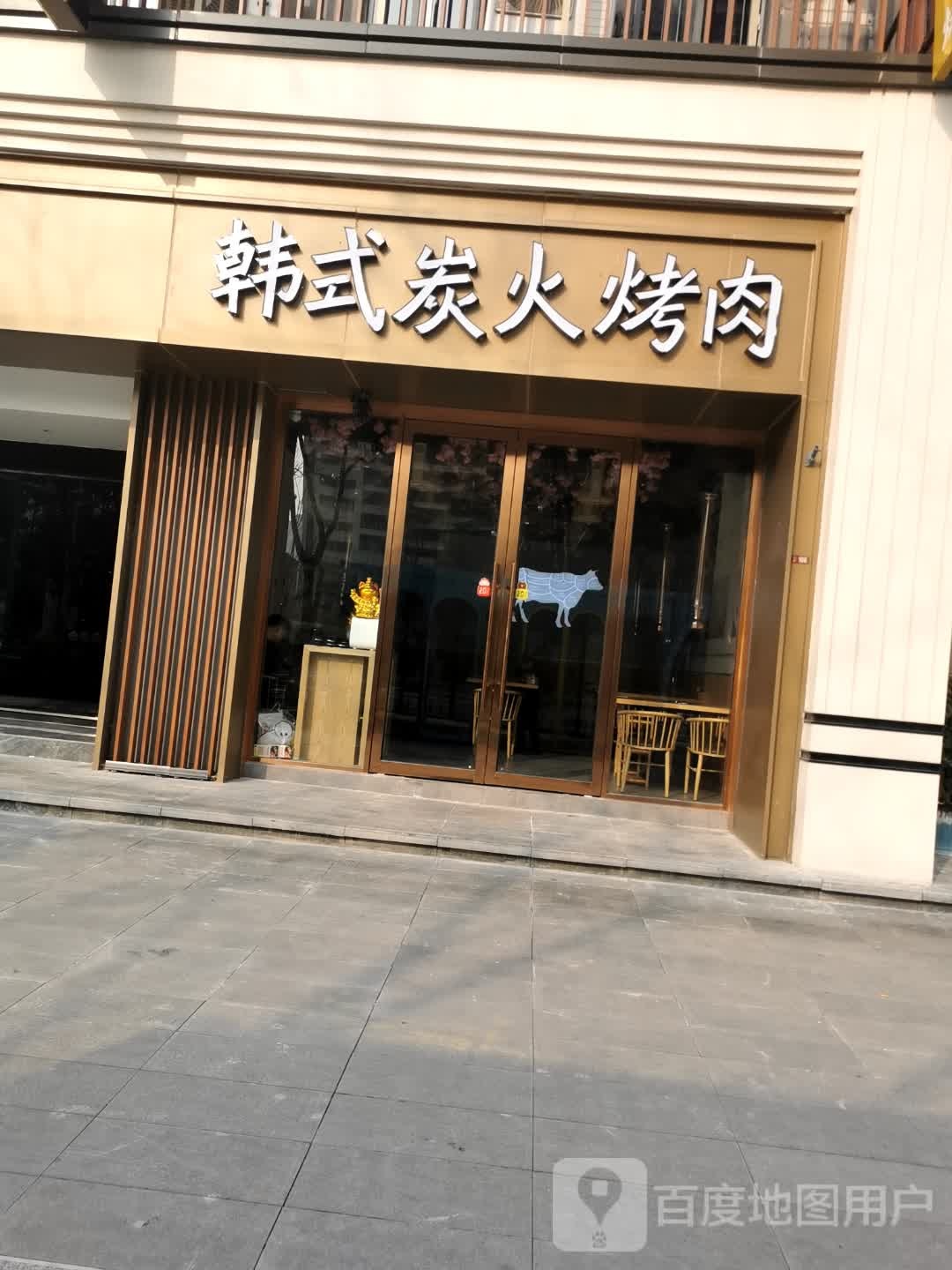韩炉村炭火烤肉(汉江路店)