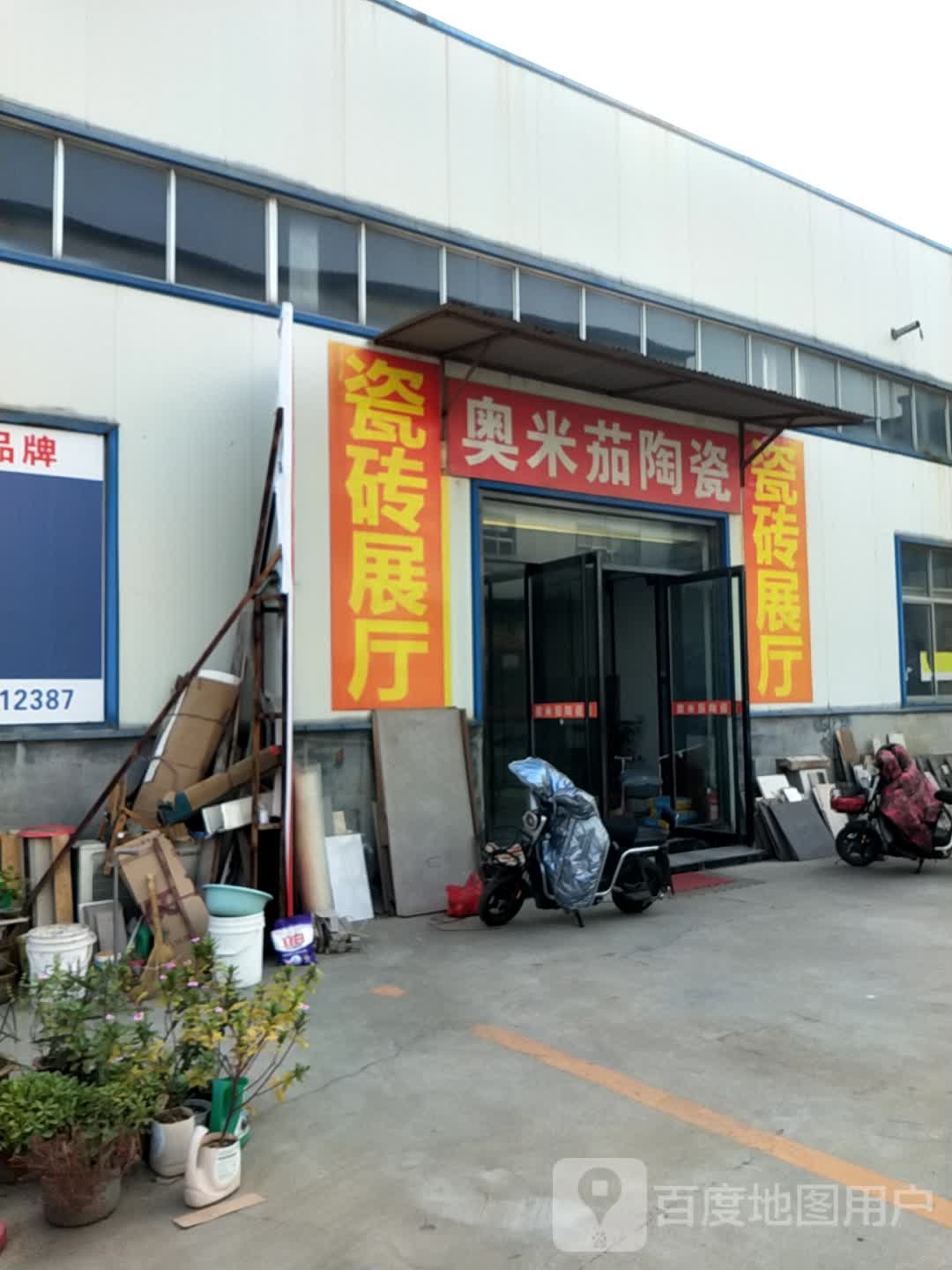 广东奥米茄陶瓷(平行南路店)