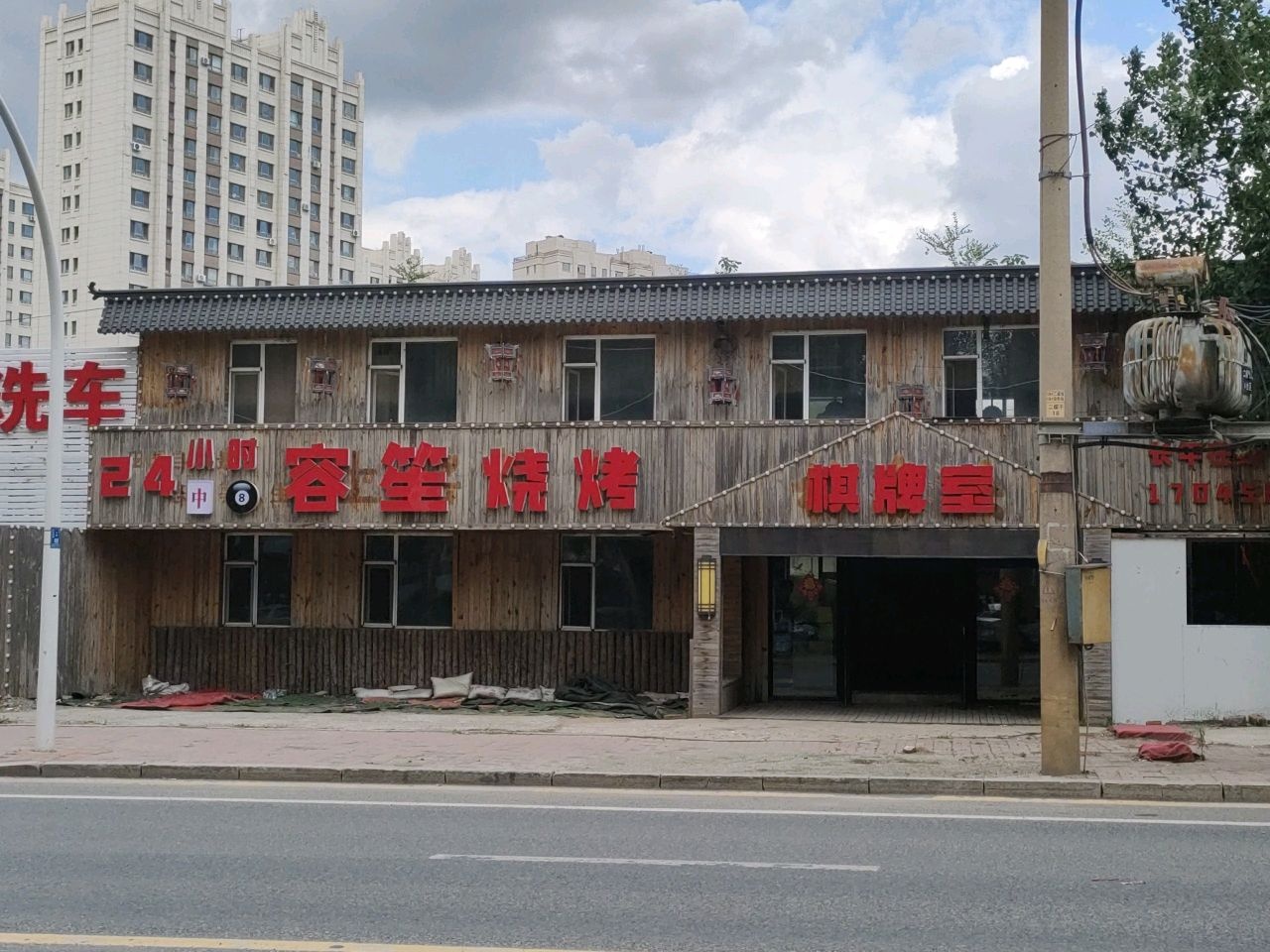 容笙台球棋牌室