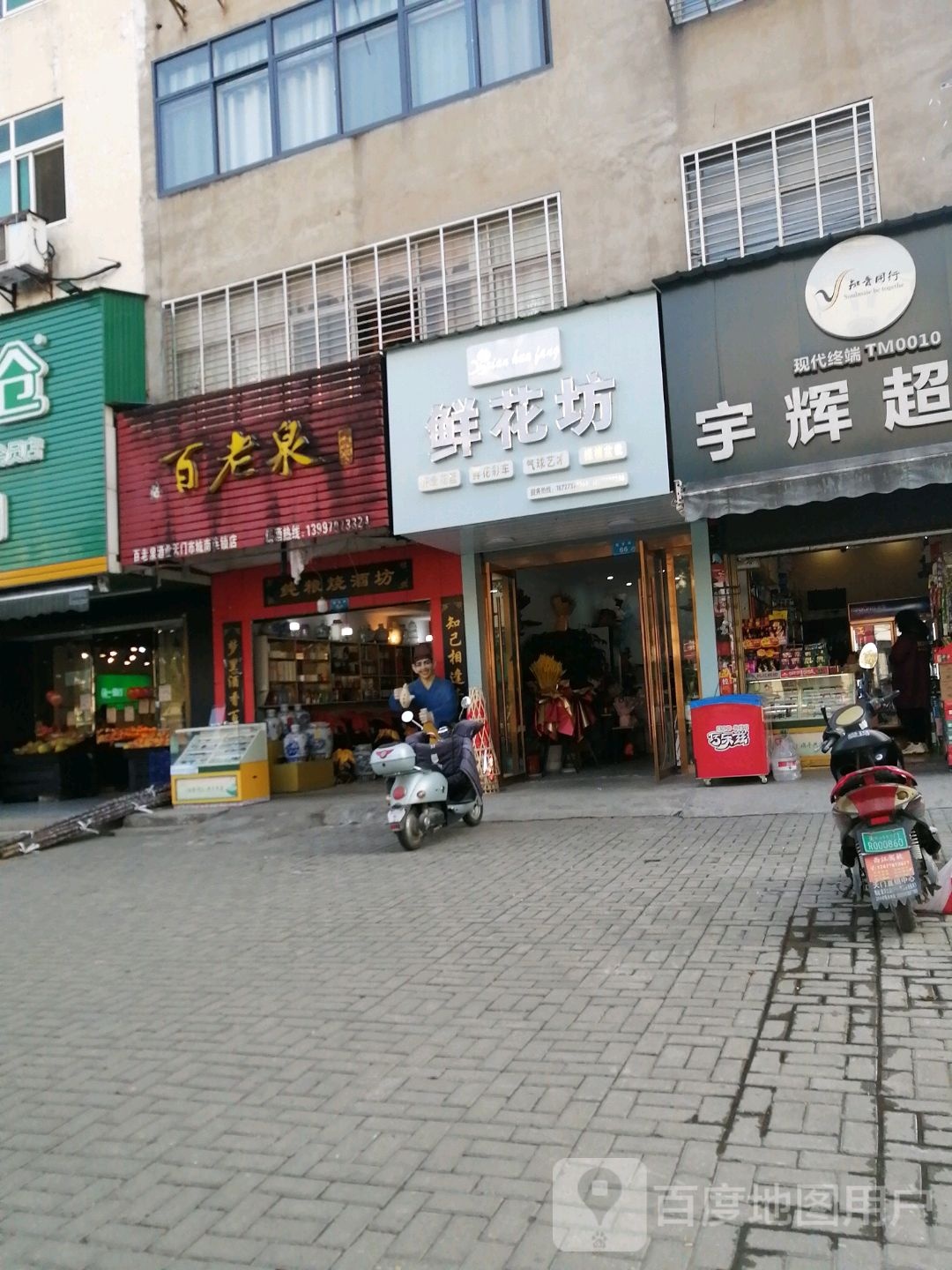 百老泉纯粮酒坊(接官路店)