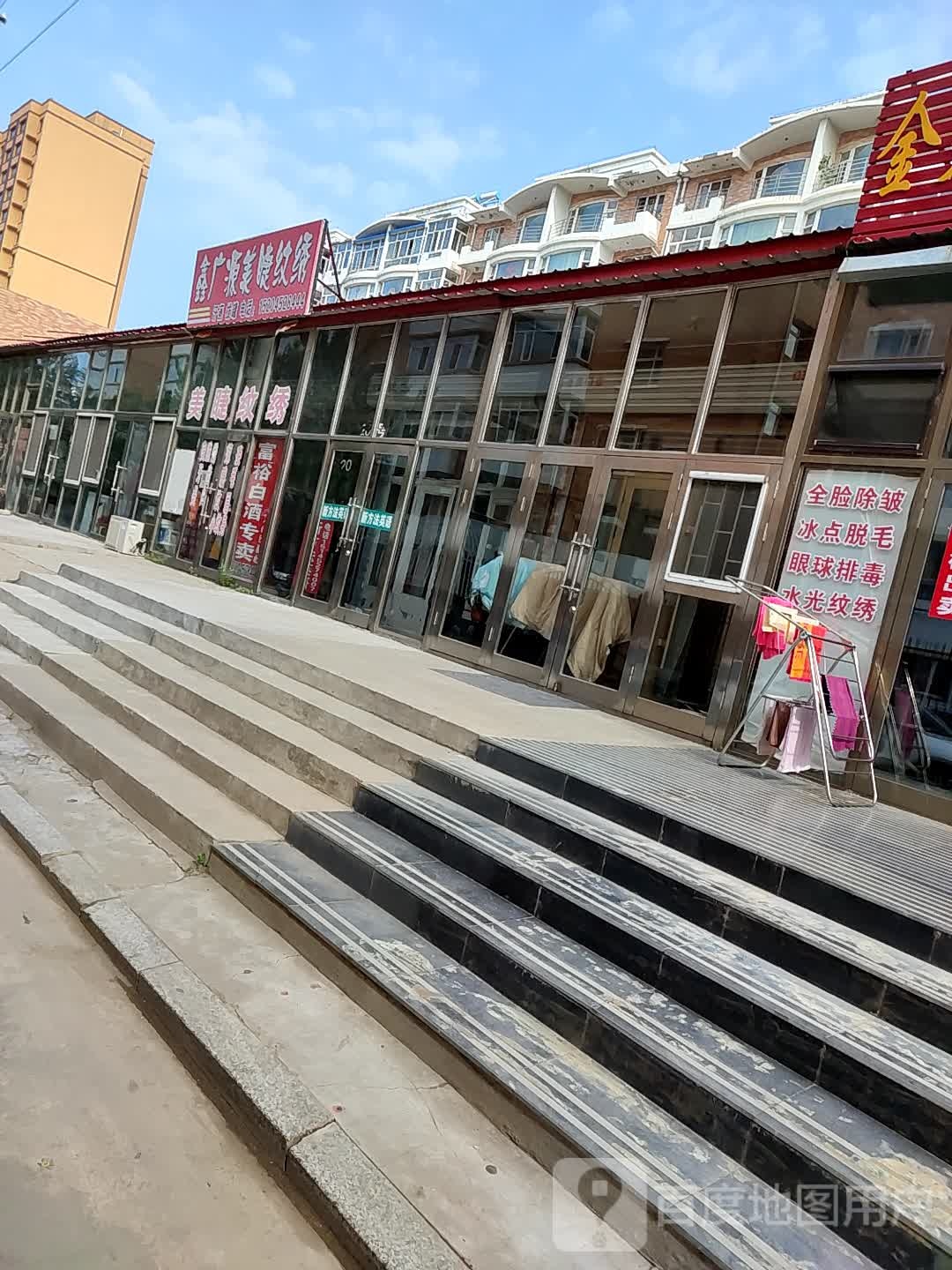 鑫广源美睫纹绣