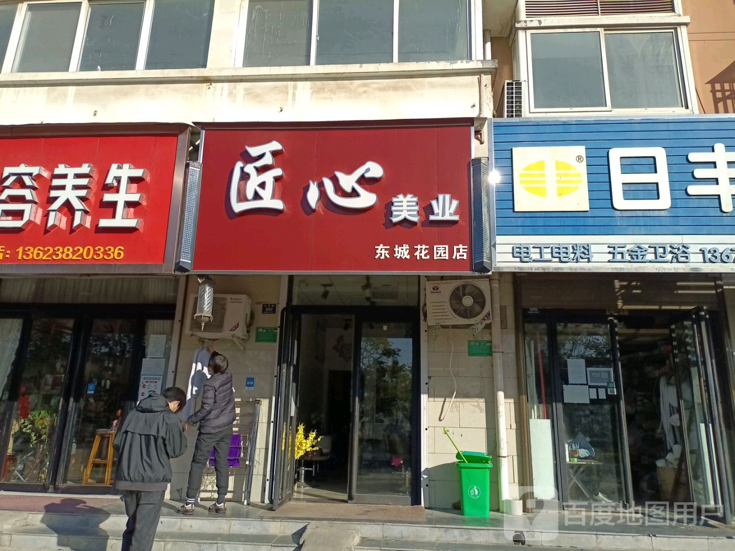 登封市匠心美业(东城花园店)