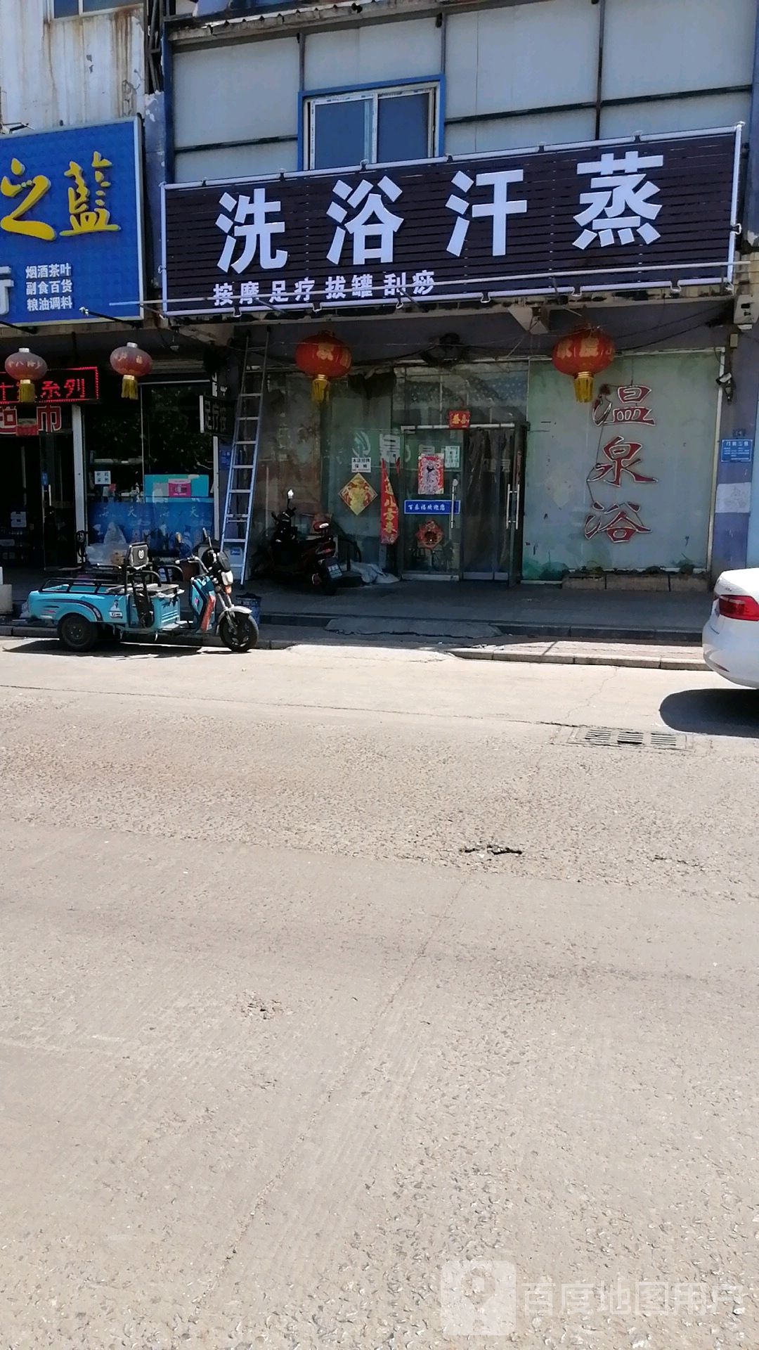 洗浴汉蒸