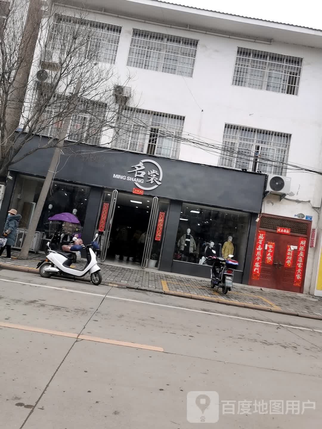 内乡县名裳(大成路店)