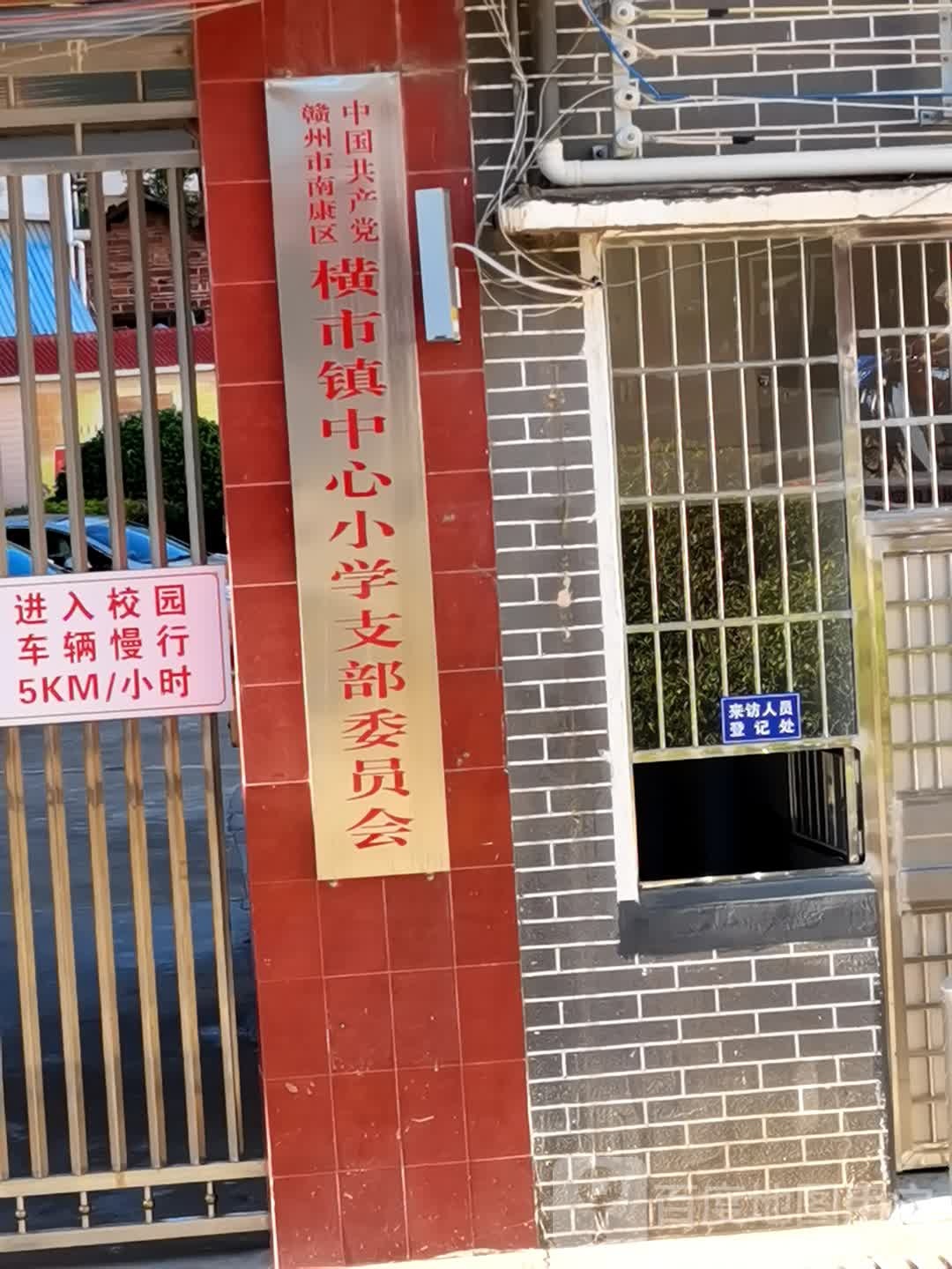 赣州市南康区万寿路横市中心小学西侧