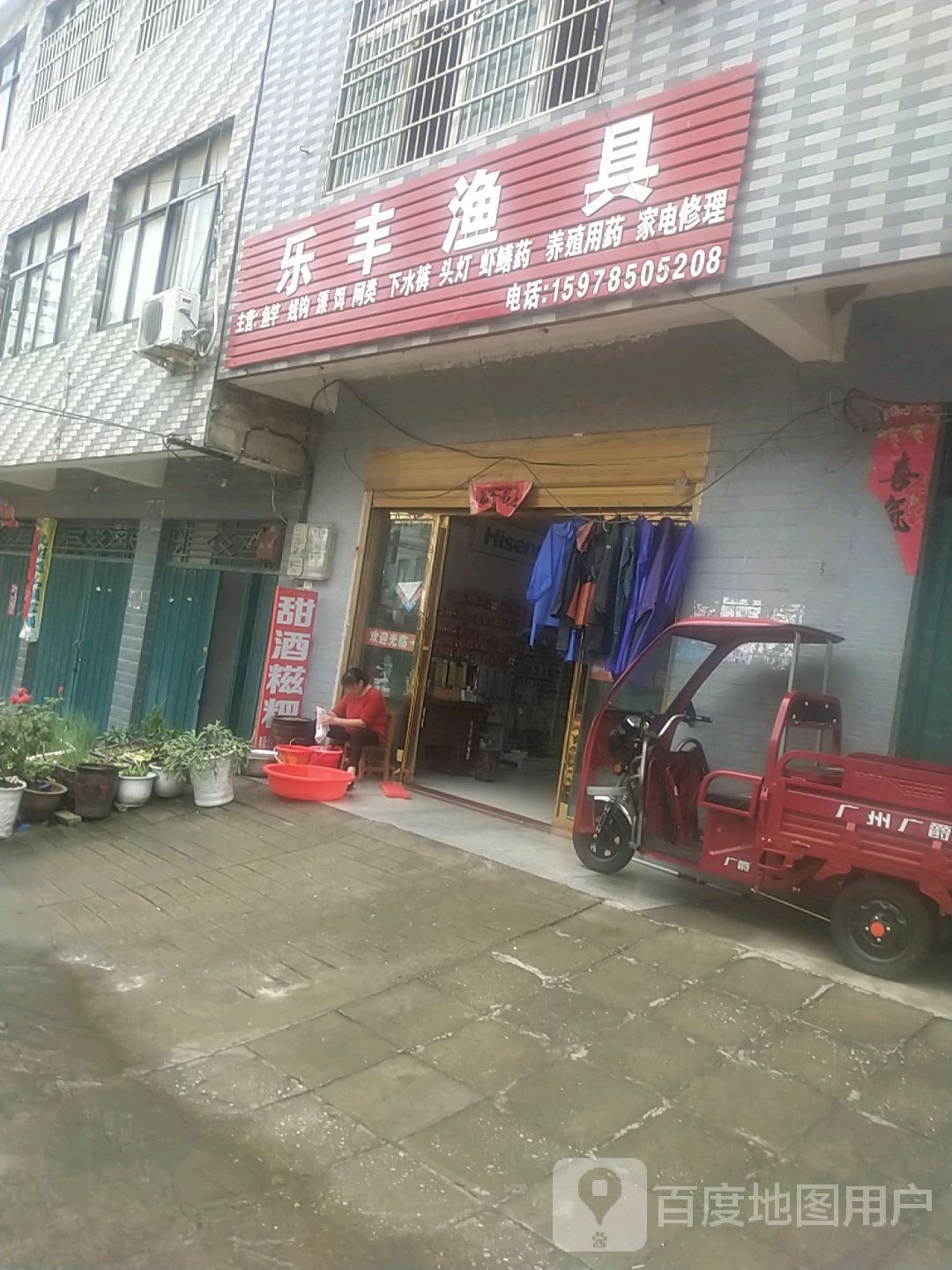 新县苏河镇乐丰渔具(红星路店)