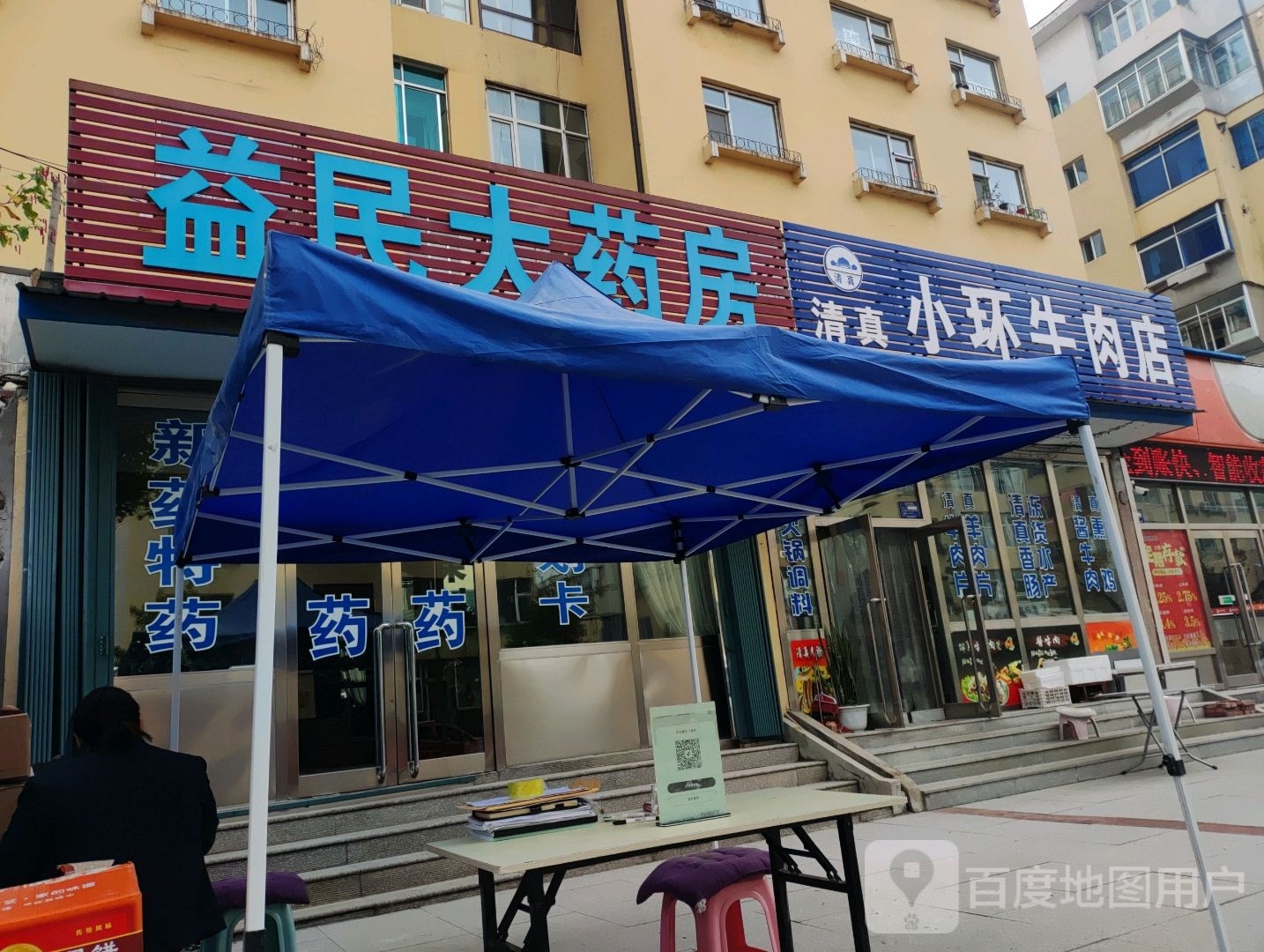清真小环牛肉店(森工路店)