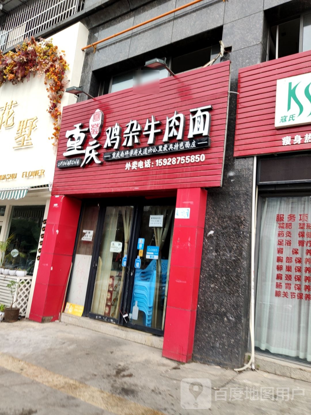 重风鸡杂牛肉面