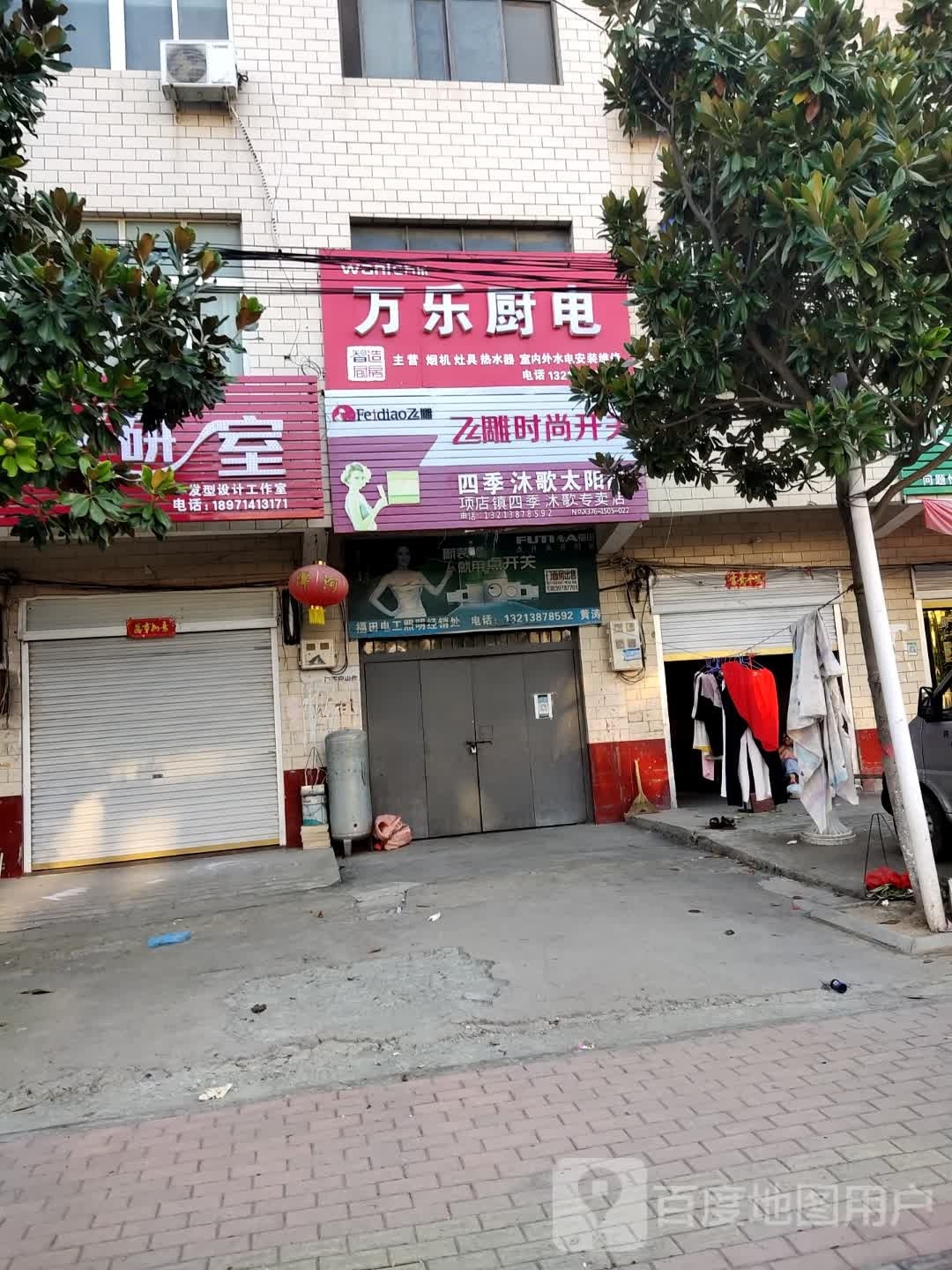 息县项店镇万乐厨电