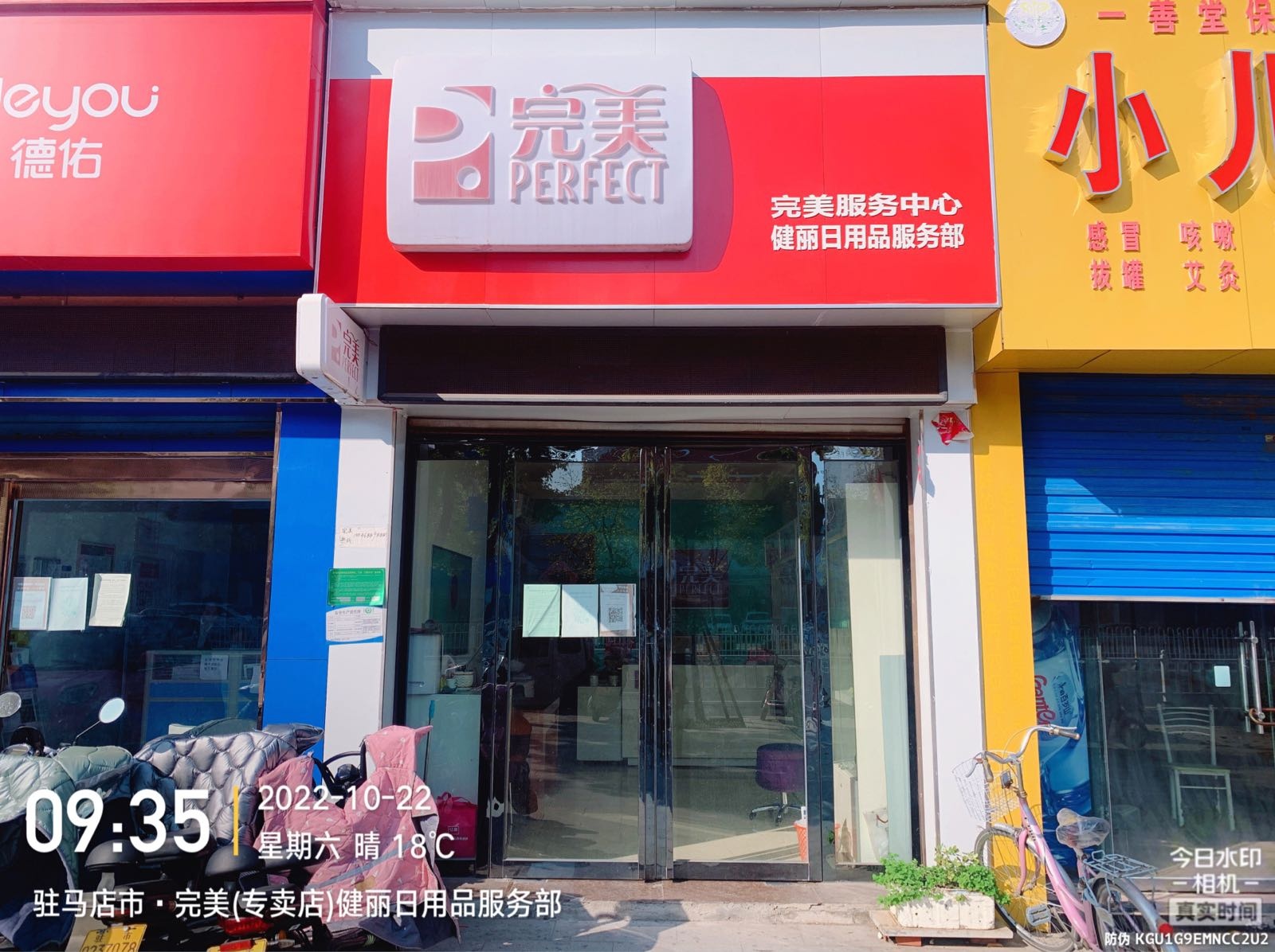 完美(驻马店专卖店全国统一)