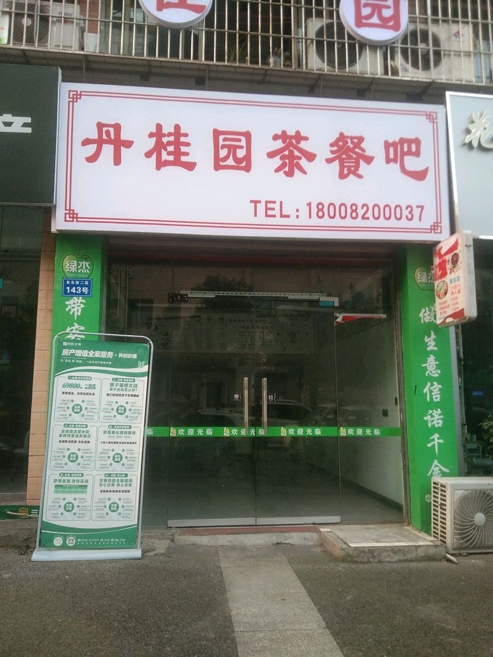 丹桂园茶餐吧