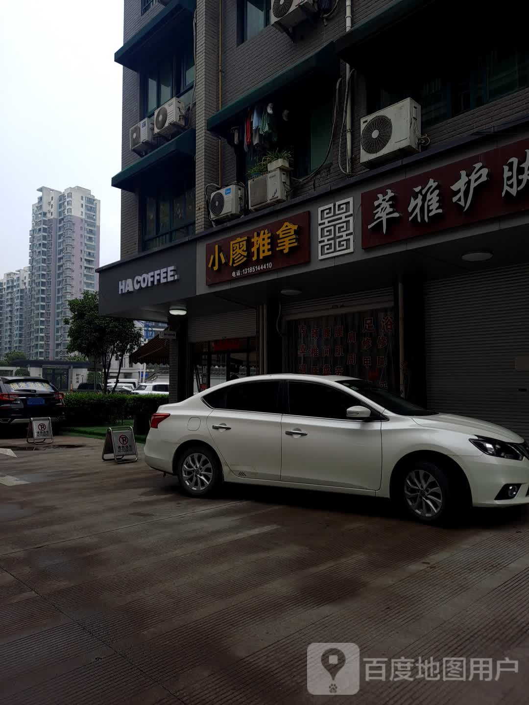 小廖推拿