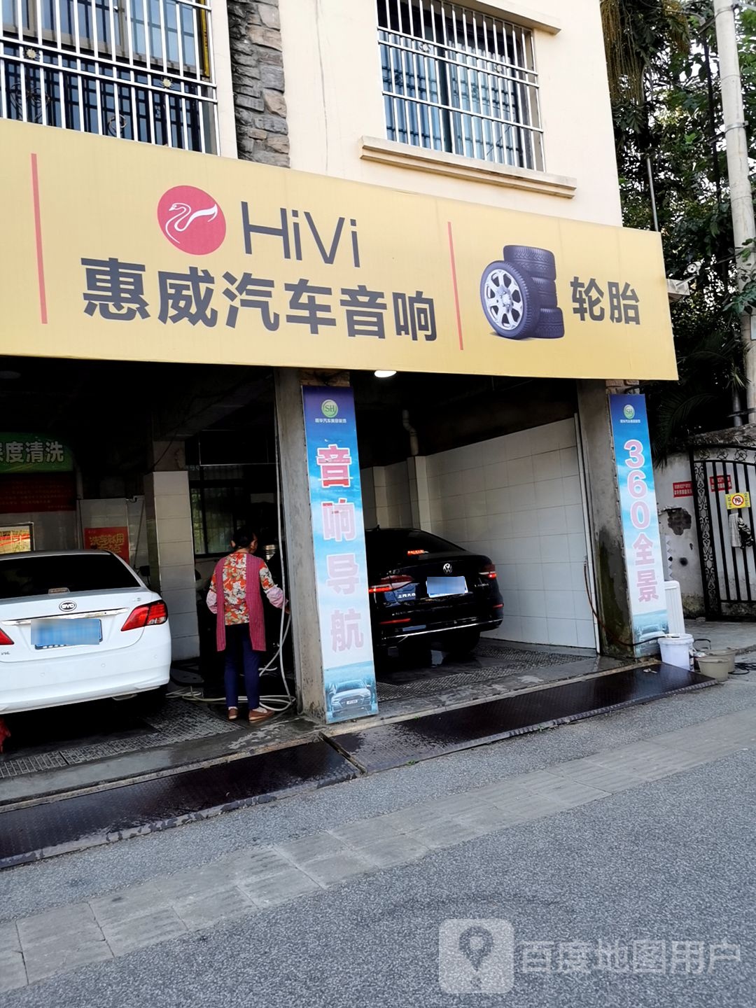 惠威汽车音响(机场路店)