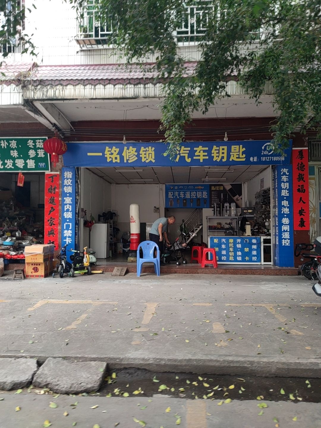 一铭修锁·汽车钥匙