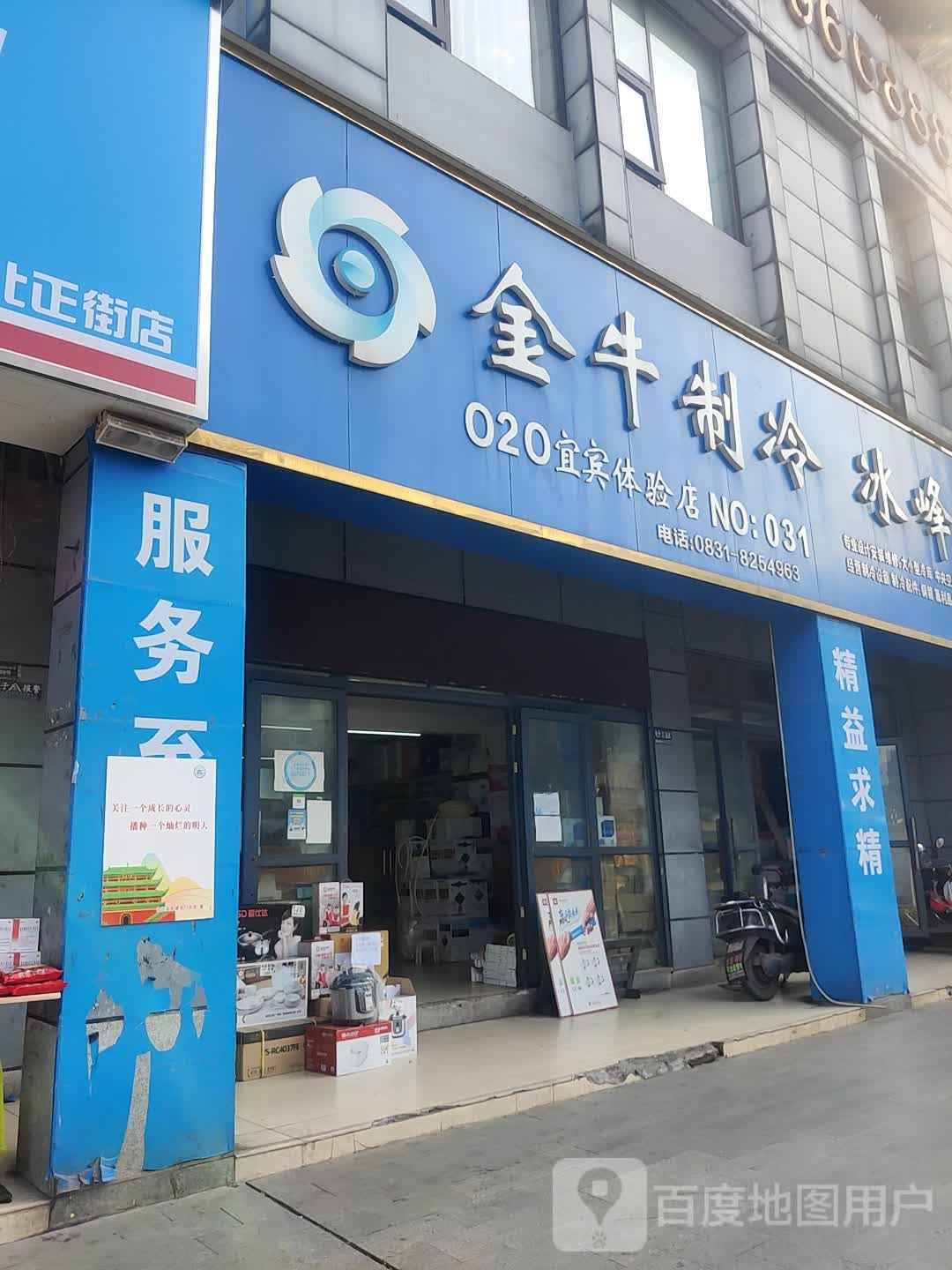 金牛制冷(北正街店)