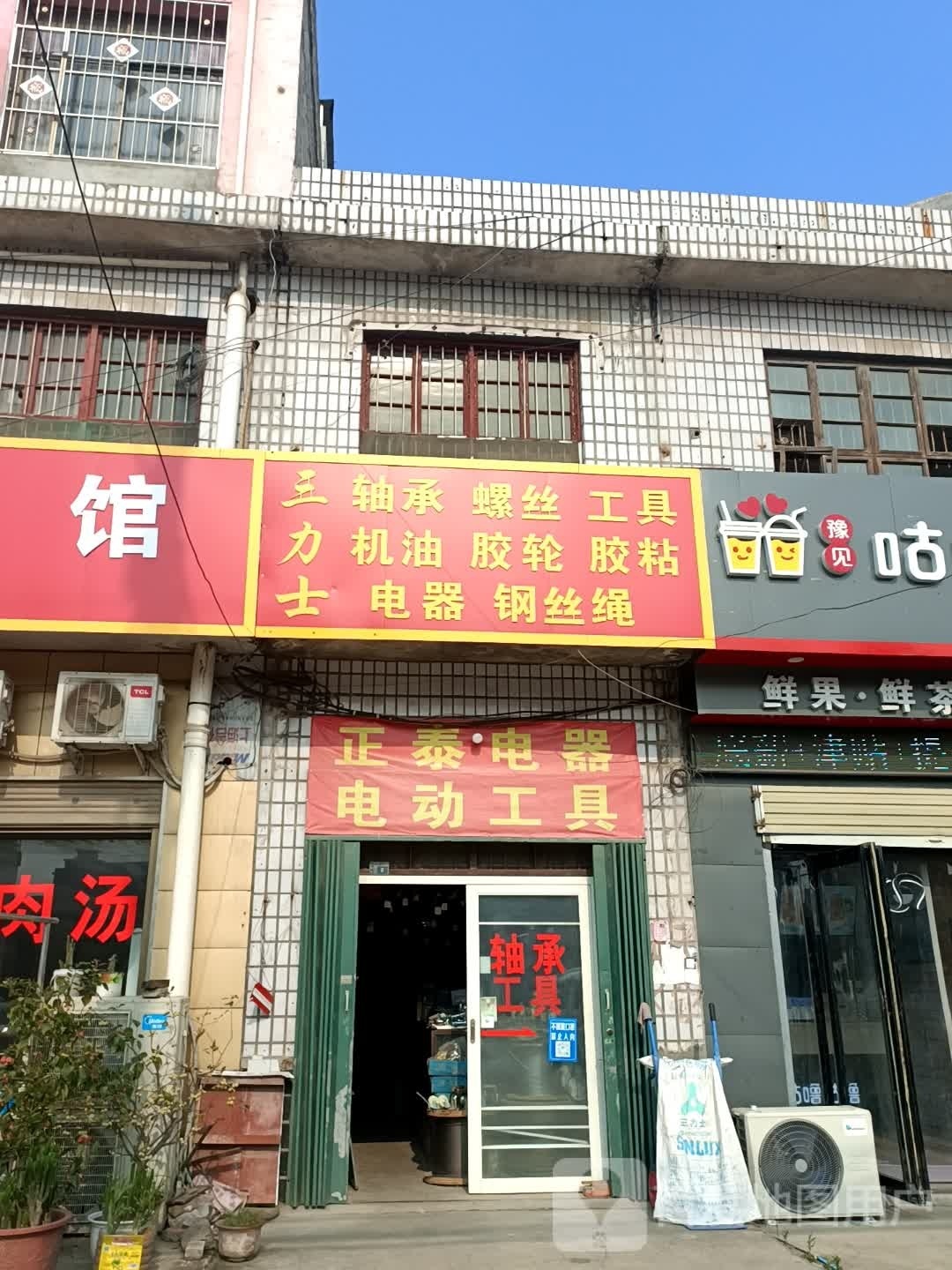 卧龙区石桥镇电动工具(瑞光路店)