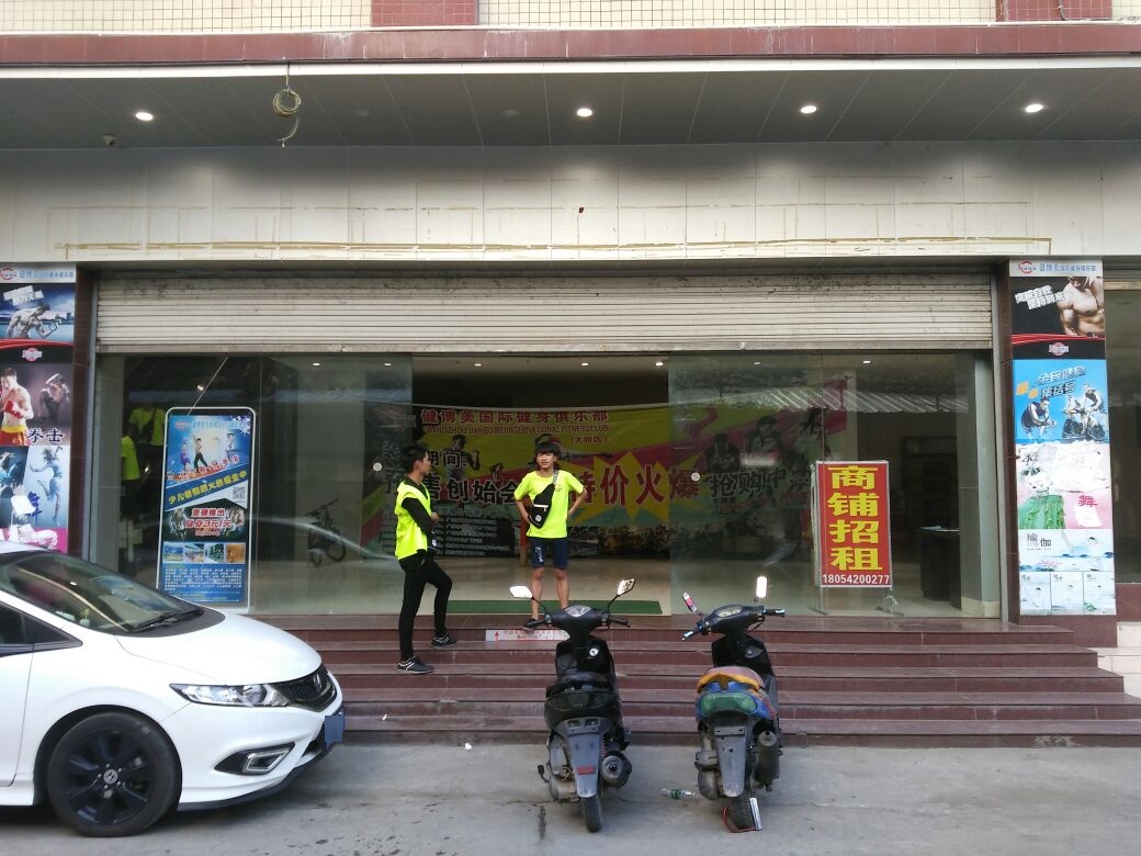 健博美健身房会所(太和店)