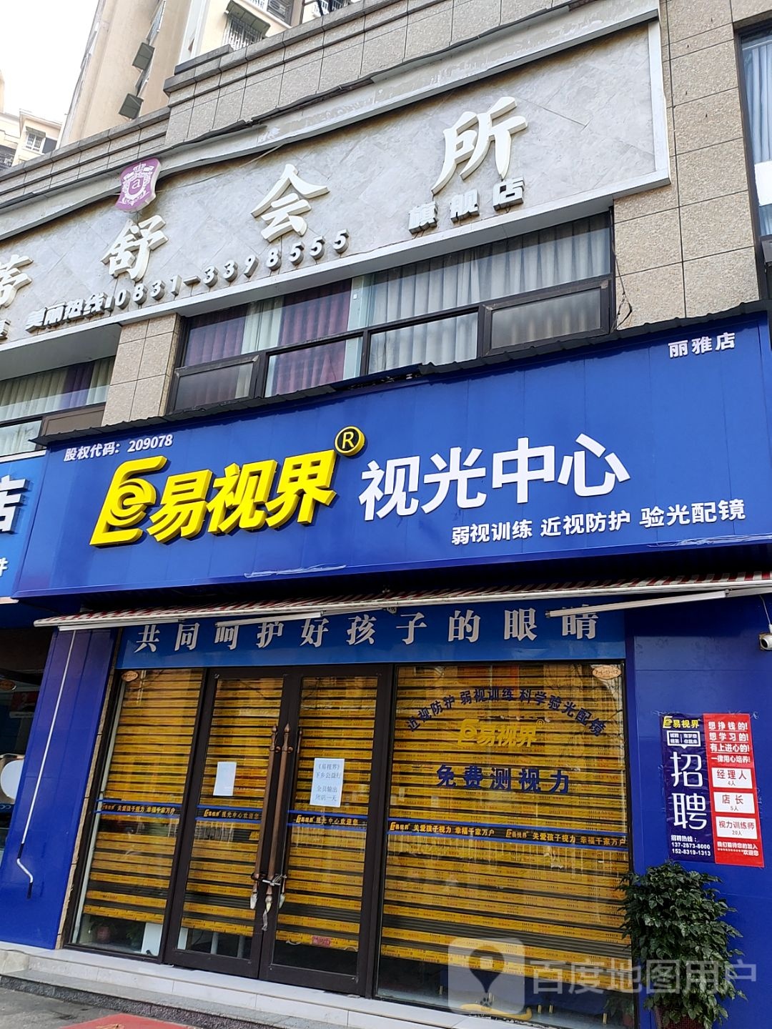 易视届(正信路二段店)