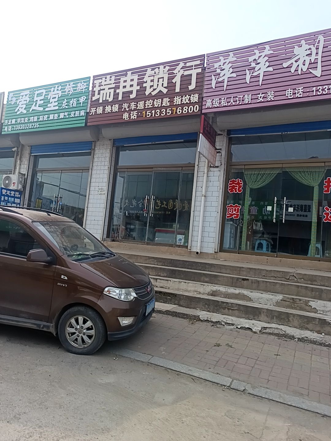 瑞冉锁行