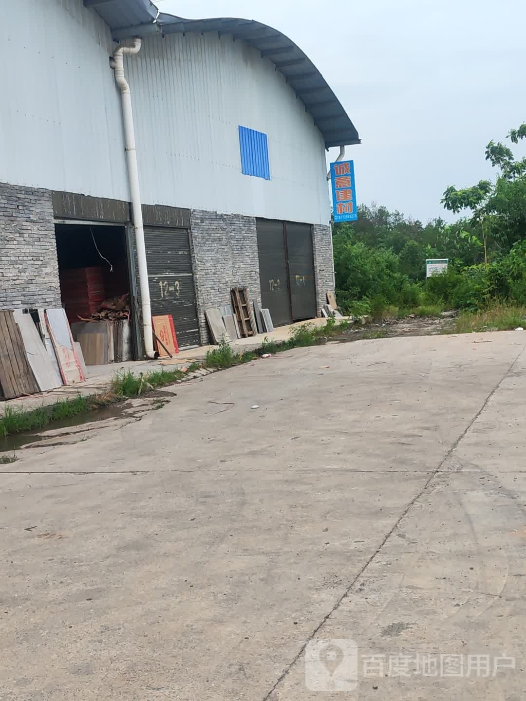 诚意建材(湘瓷竹木建材市场店)