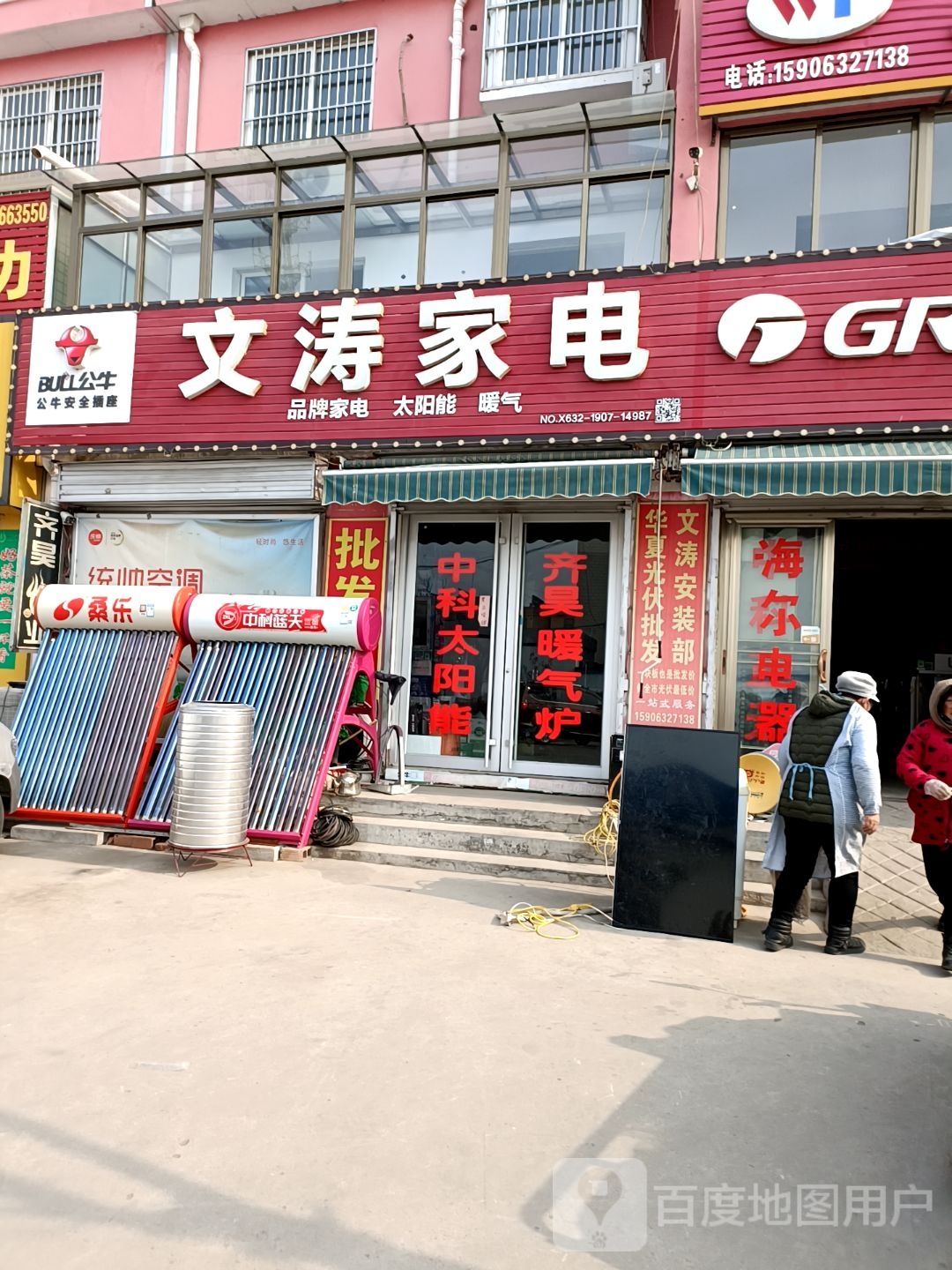 文涛家政