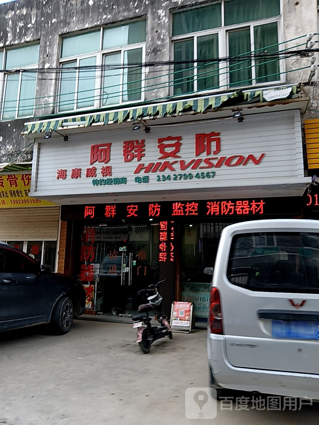 阿群安防