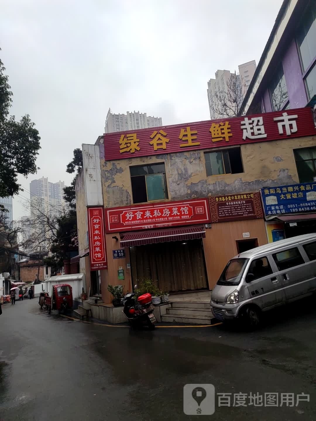 绿谷生活超市