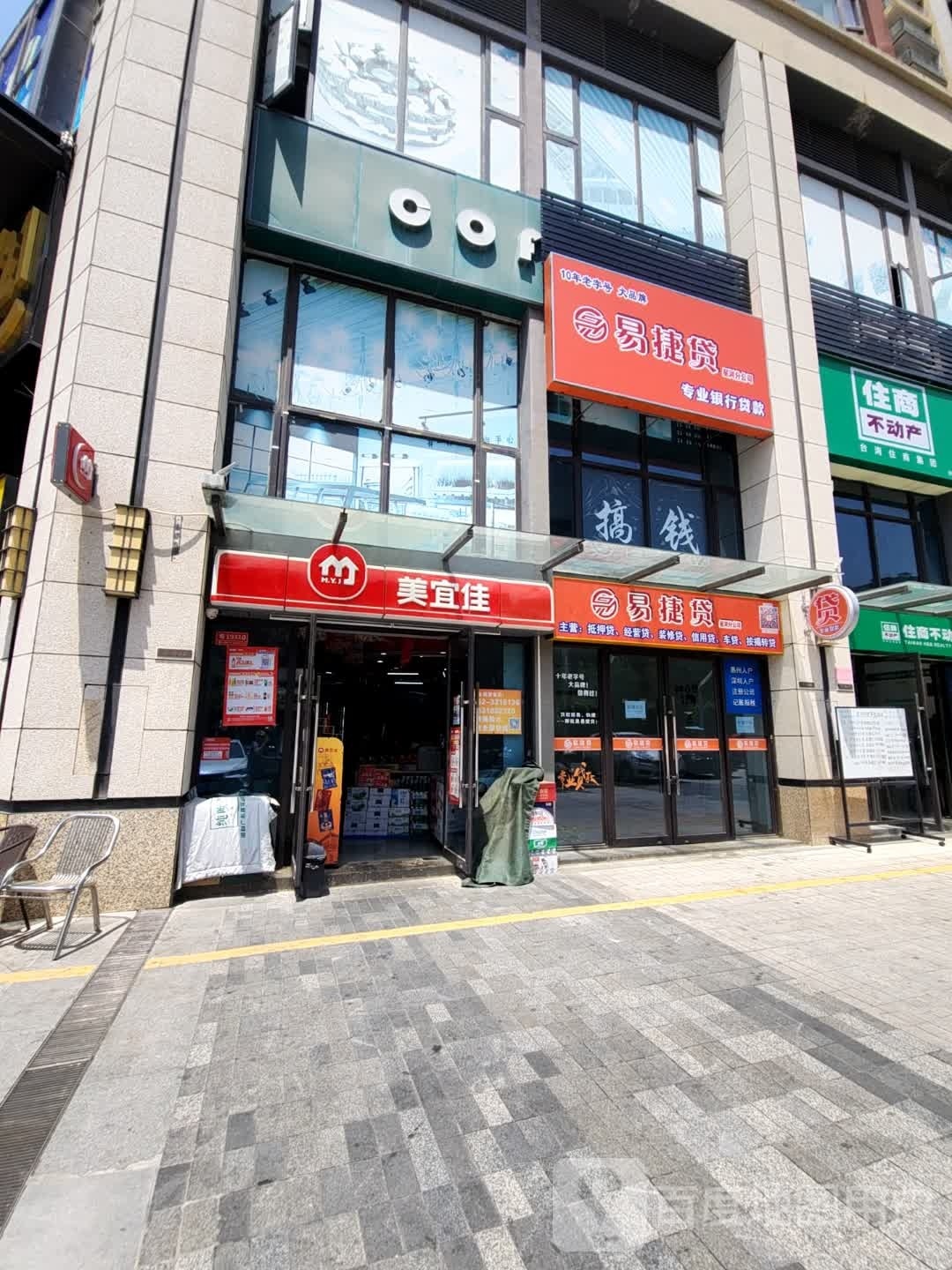 易捷贷(星河分公司)