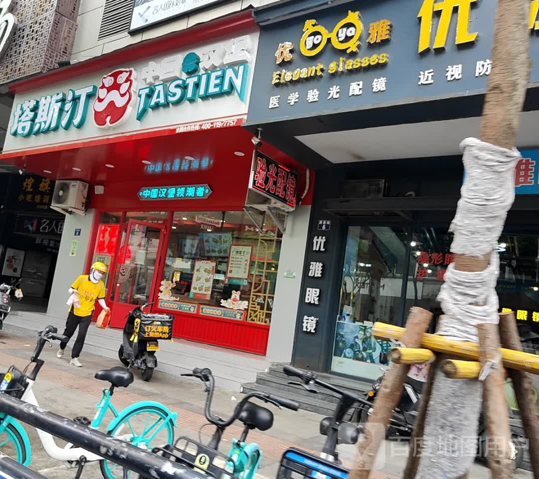 雅啧锄优镁眼镜(温州国际大酒店有限公司名牌商城店)