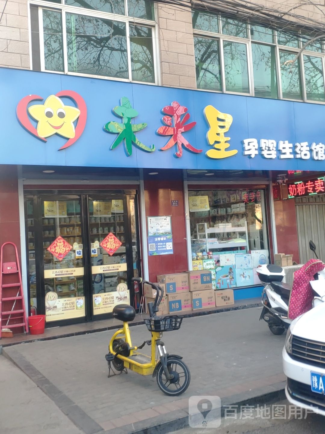 登封市未来星孕婴生活馆(少林大道店)