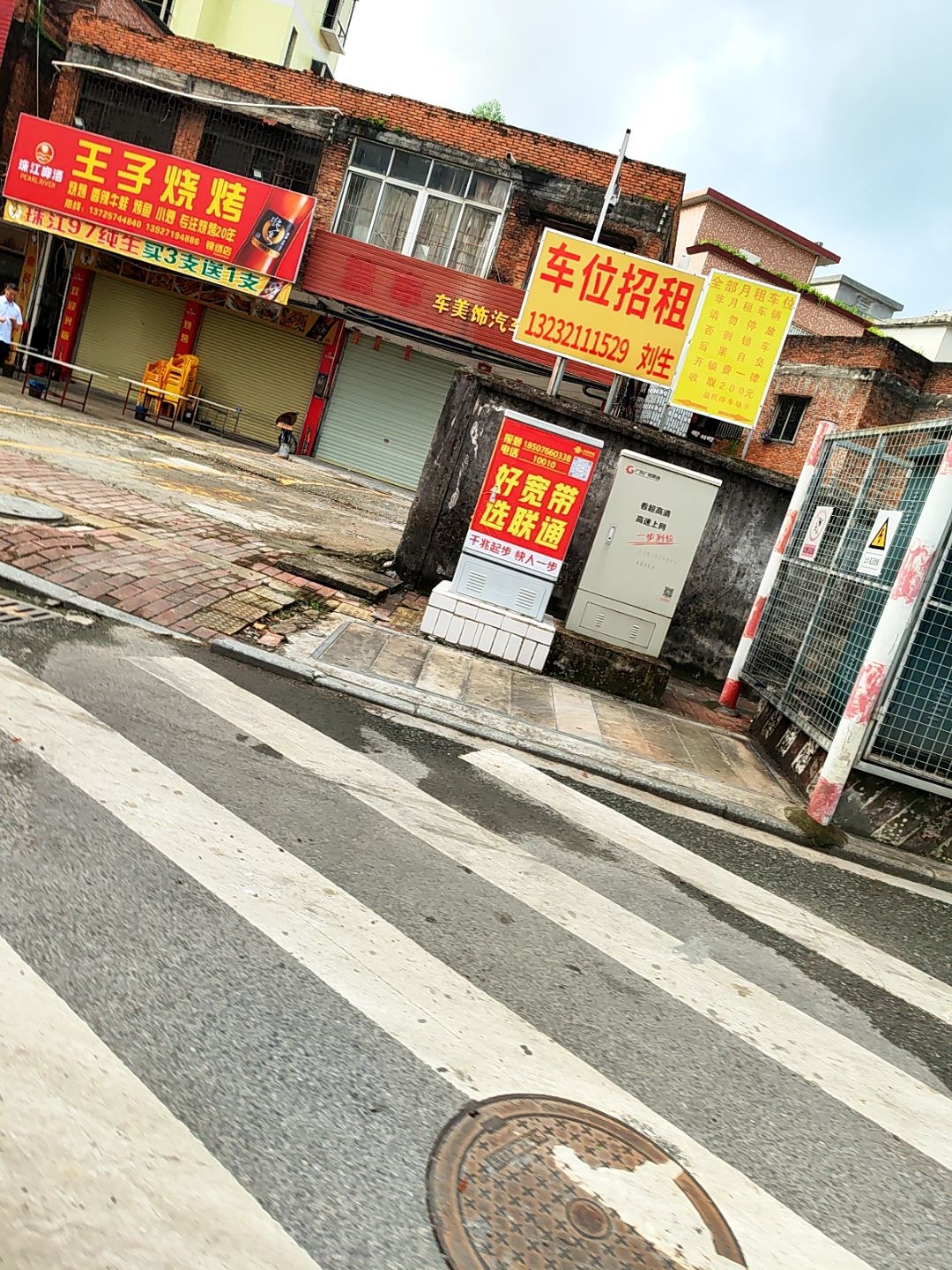 王子烧烤(锦秀店)