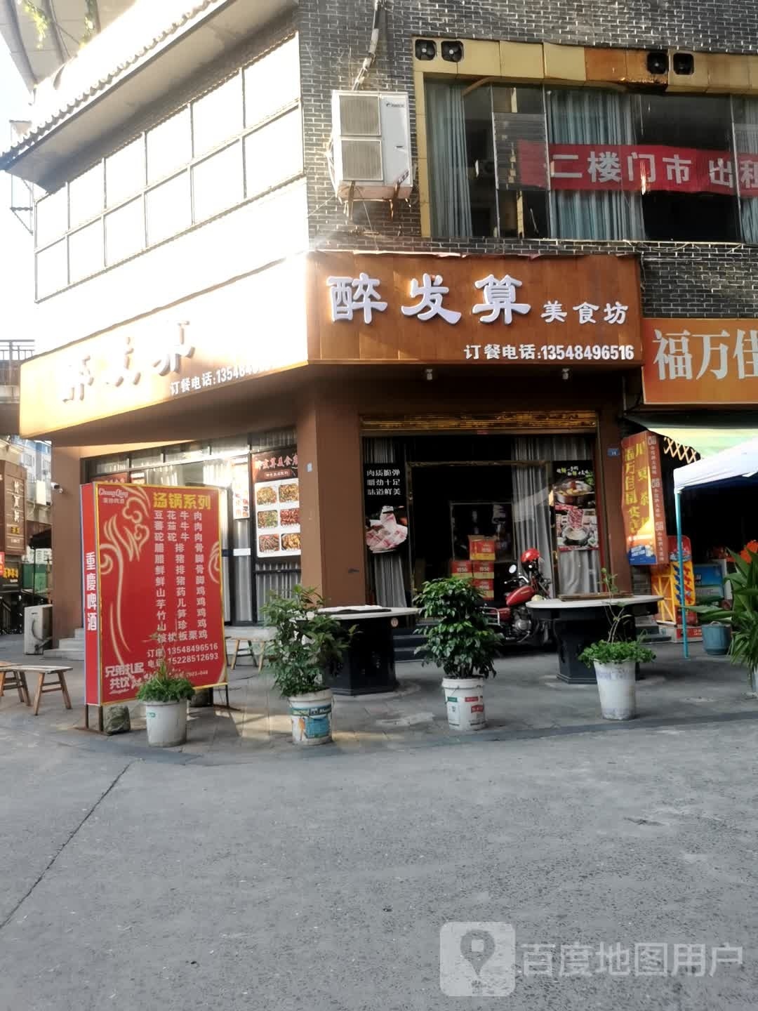 醉发吐算臼晔美食店