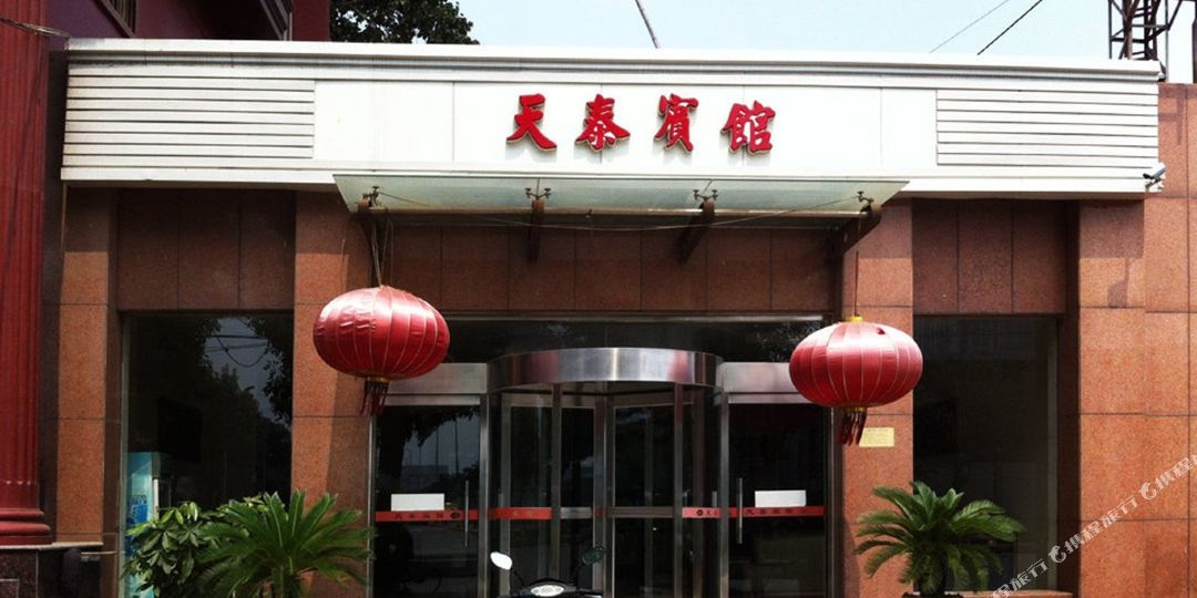 泰宾馆(黄河道店)