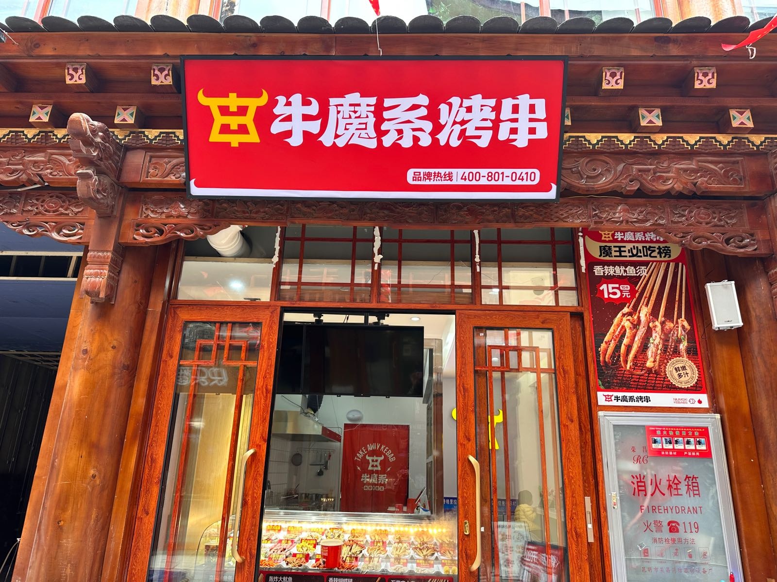 魔牛系烤串(建塘镇店)