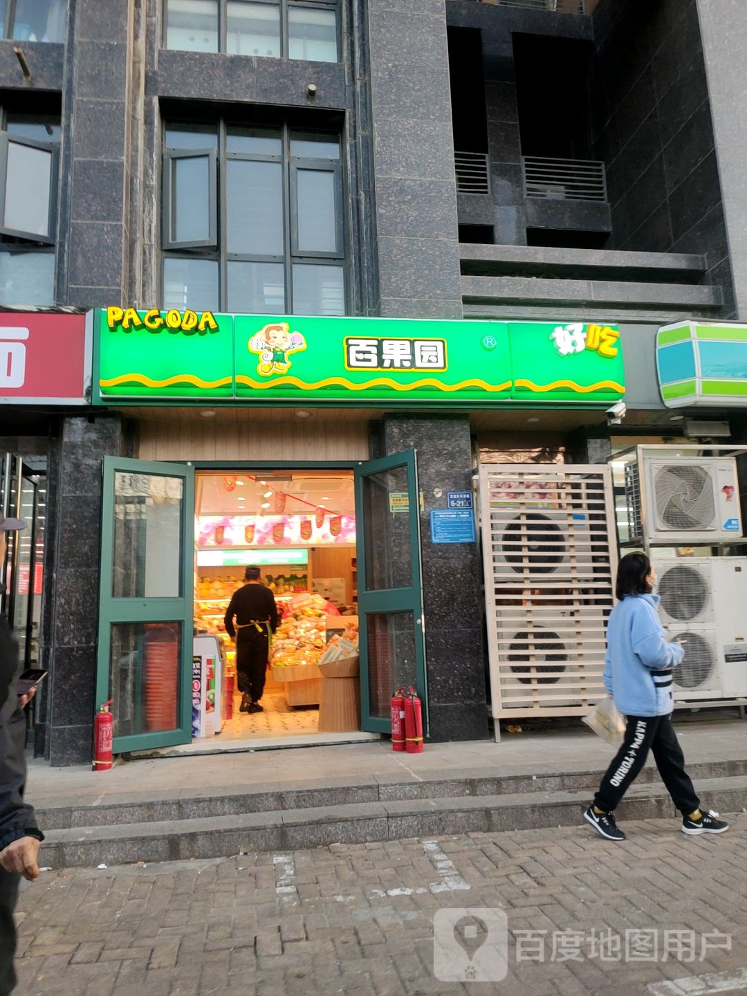 百果园(双河湾店)