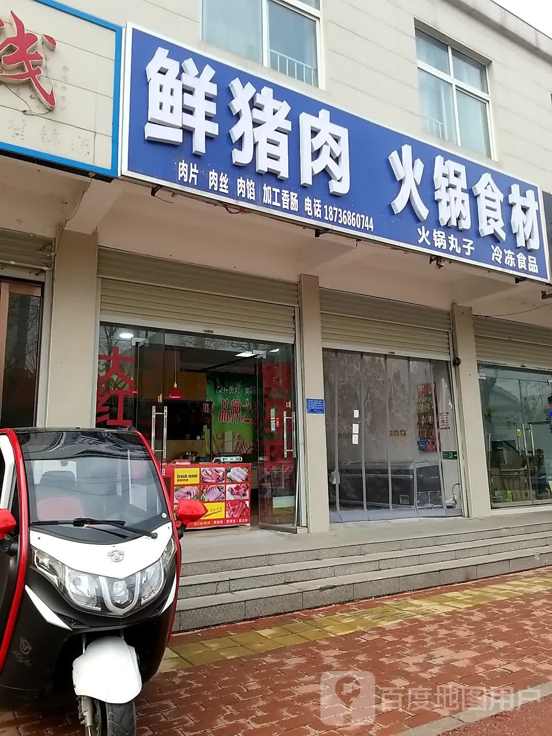 鲜猪肉火锅食材