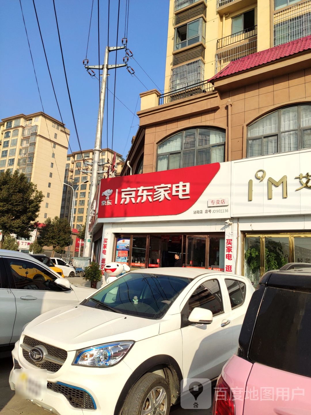 泌阳县京东家电(泌阳旗舰店)