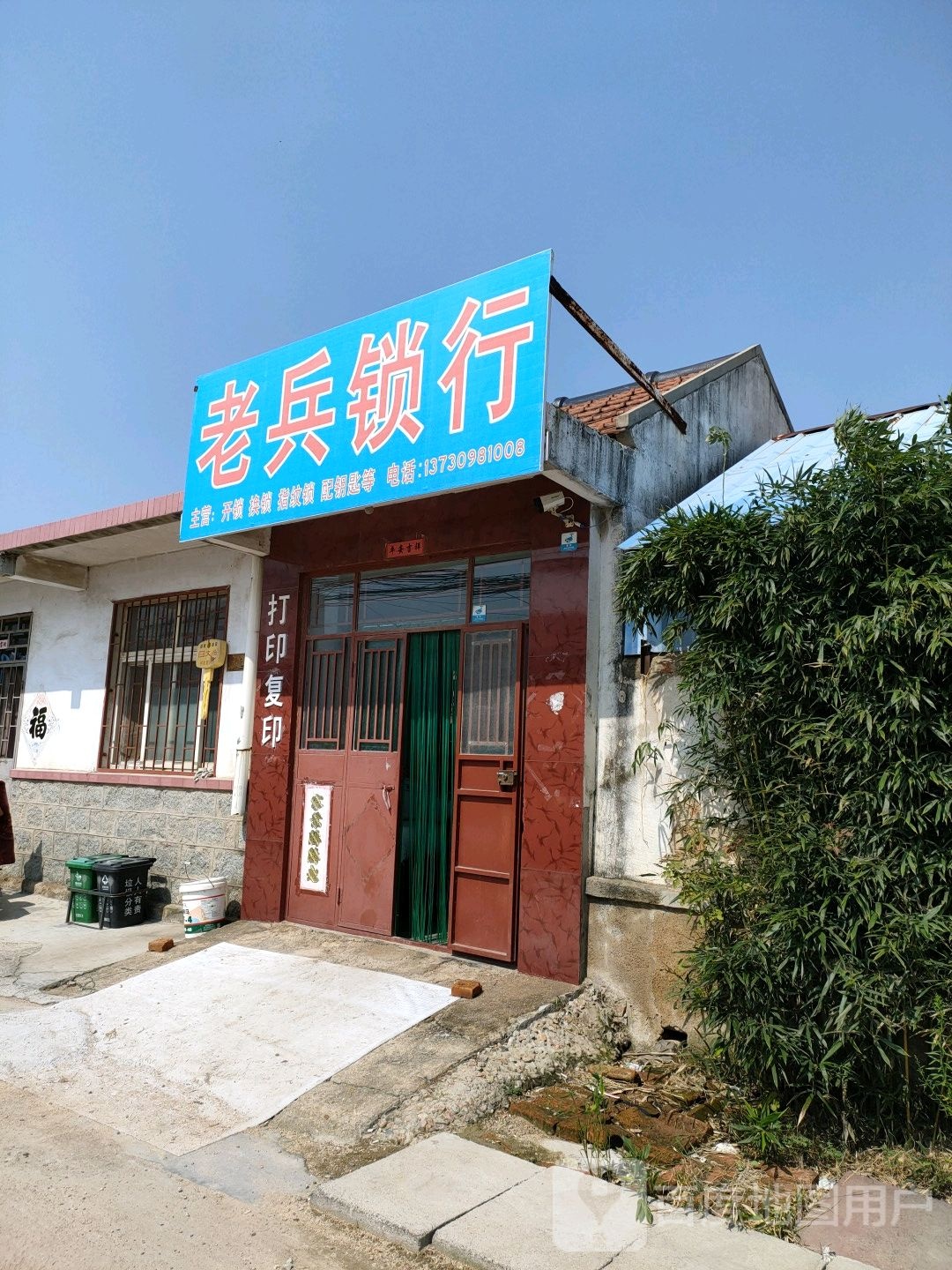 老兵开锁换锁指纹锁配钥匙投下水道