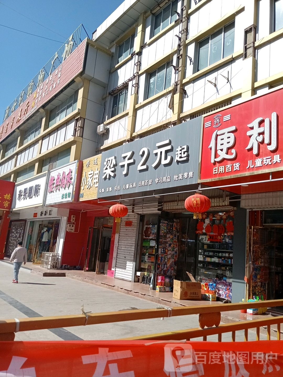 梁子2元起(鼓楼东街店)