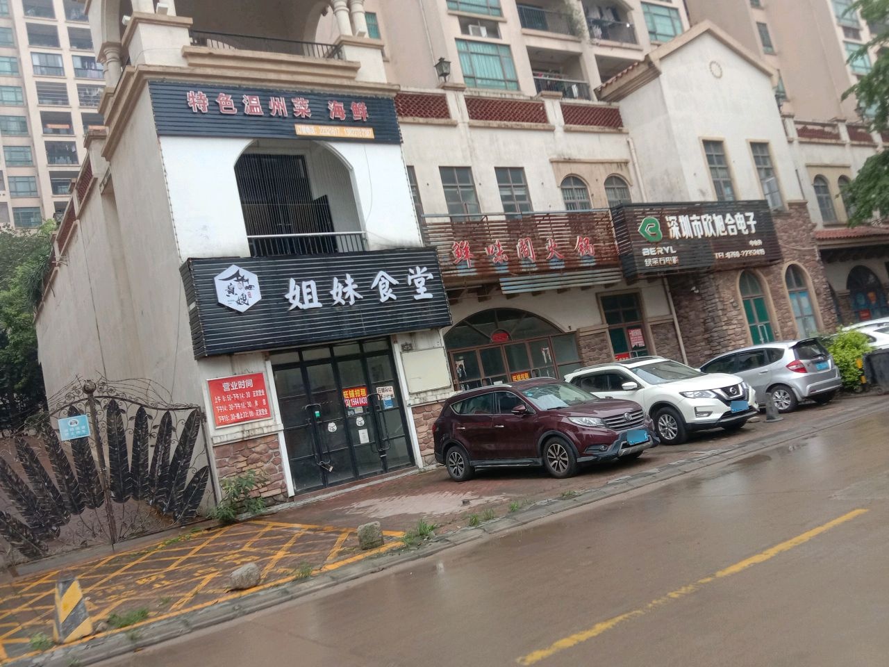 特色温州菜(格林美域店)