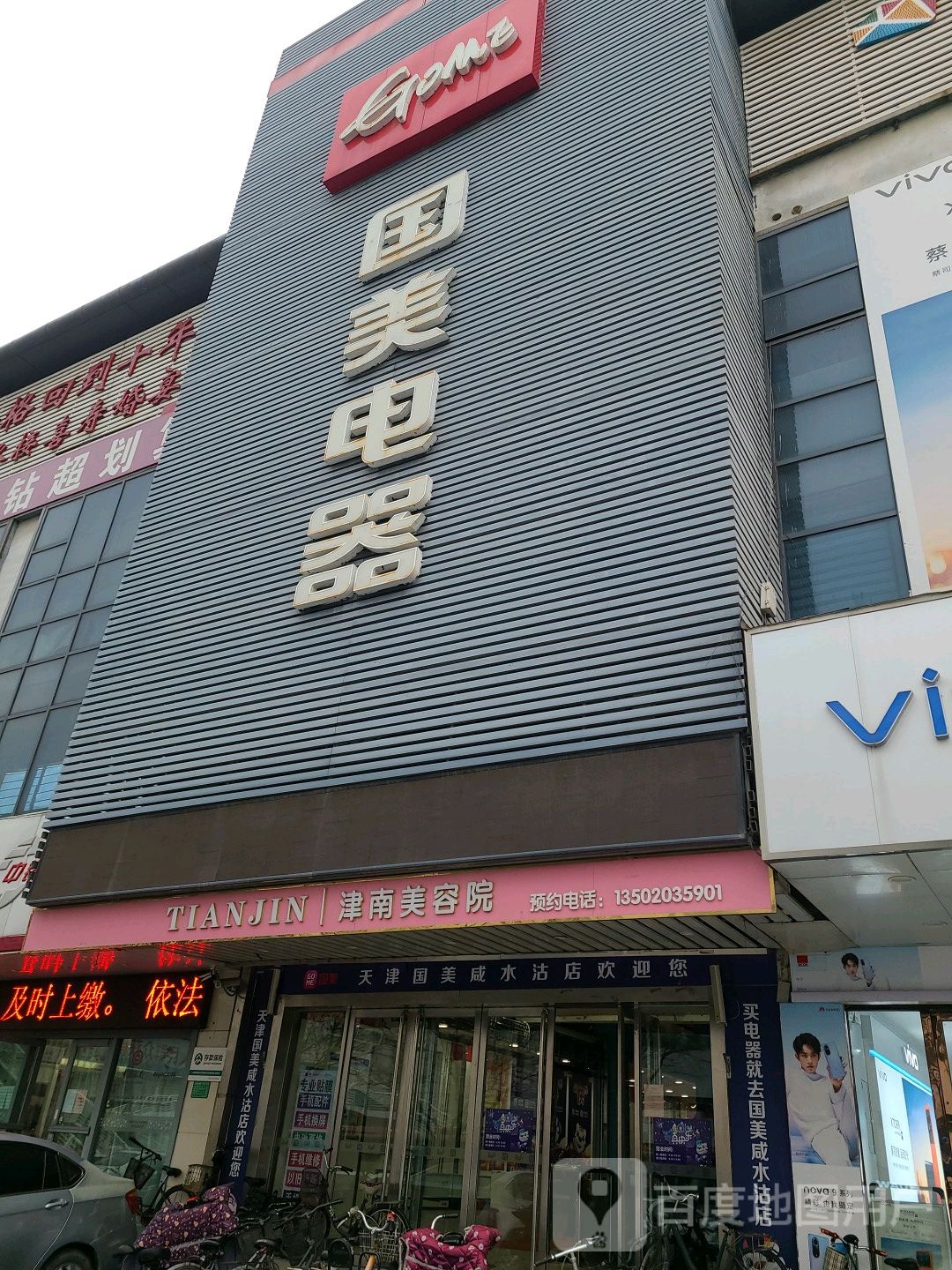 津南美容店(体育场路月坛商厦店)