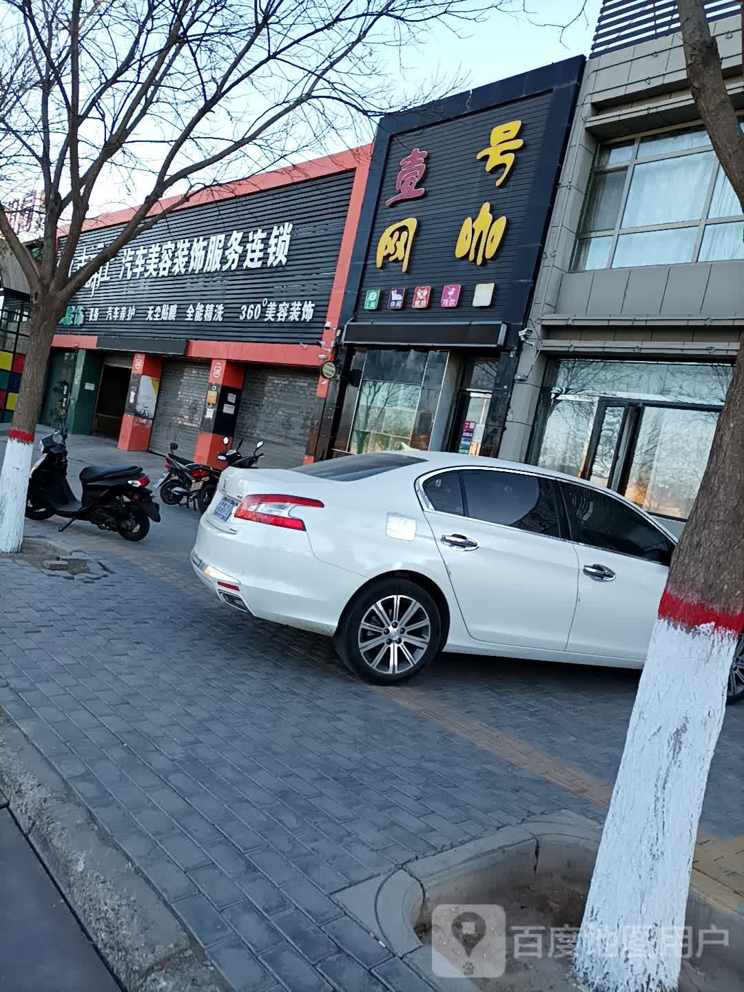 壹号网咖(昌平巷店)