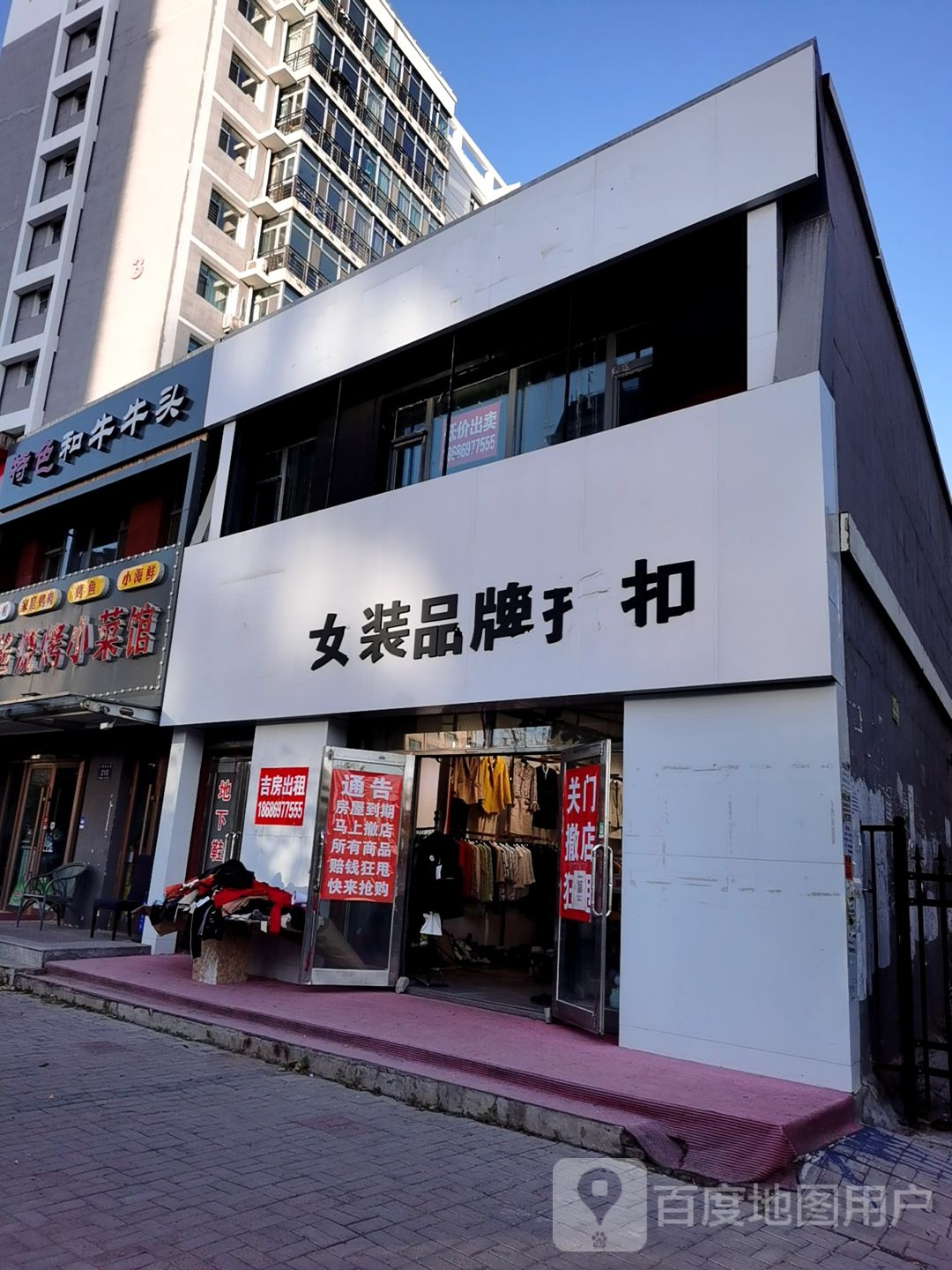 特色和道牛头(华溪小区店)