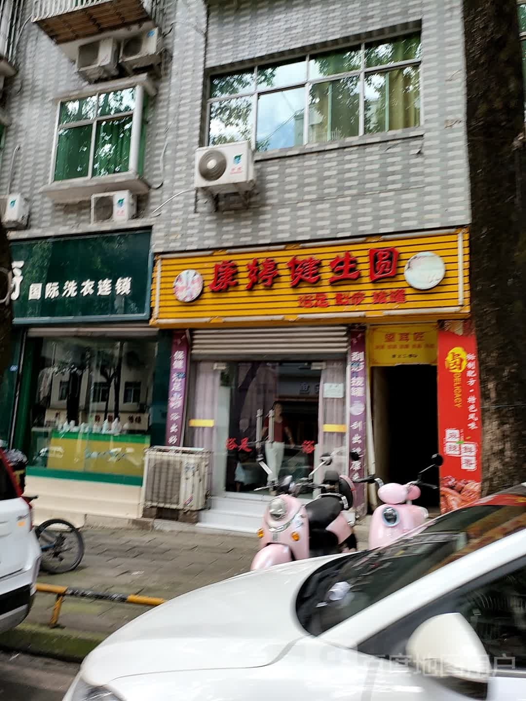 康婷健生圆