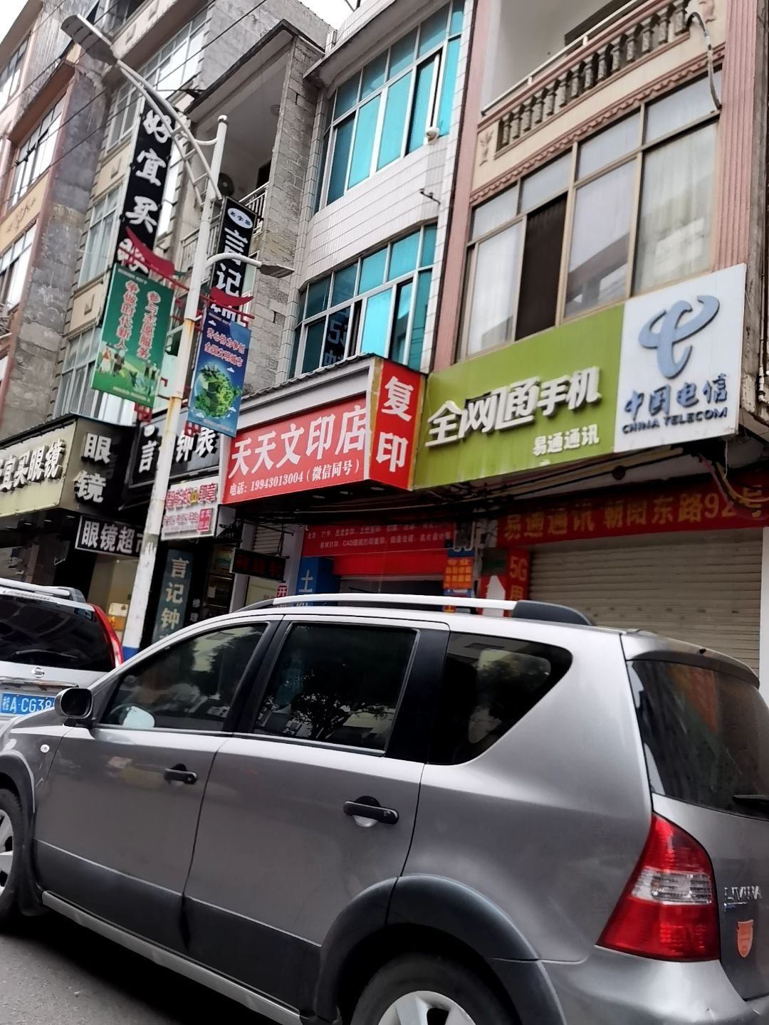 天天文印店