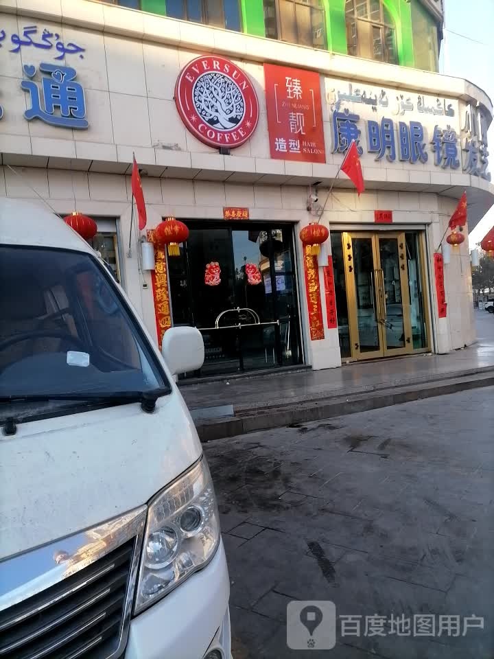 康明眼睛店(西达购物广场店)
