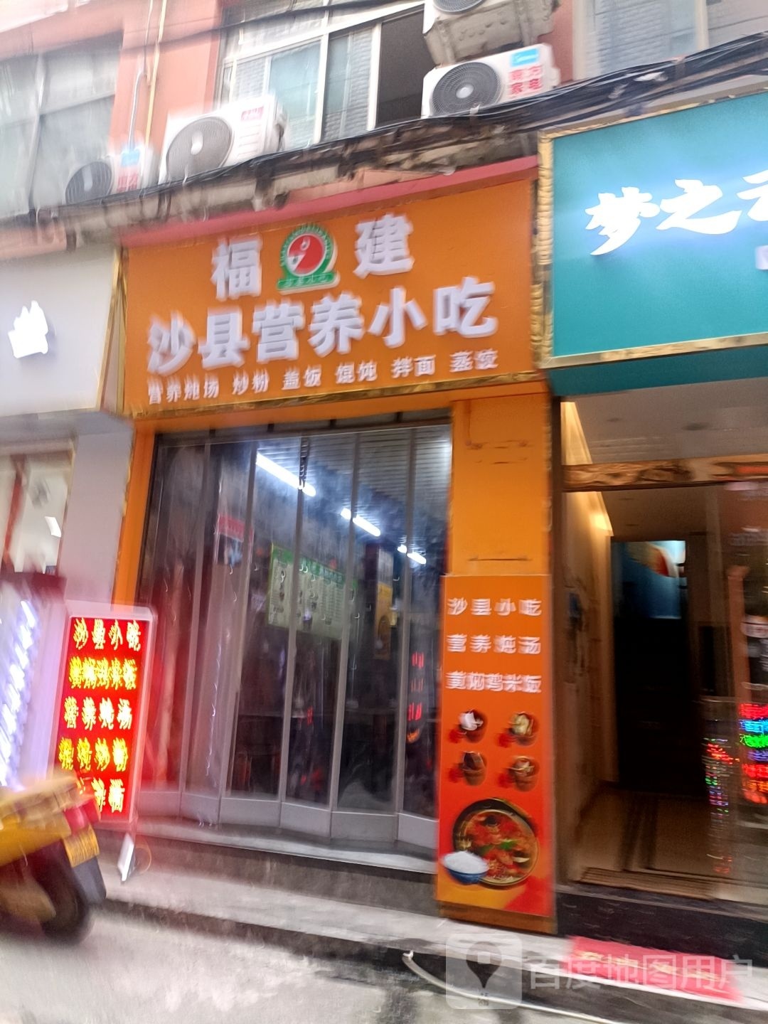 沙县小吃(金州南路店)