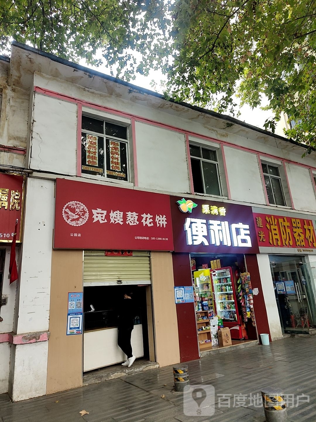 栗满香便利店